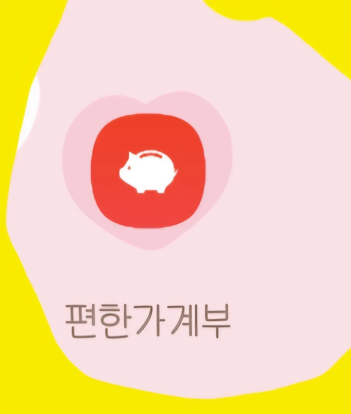 가계부어플 댓글