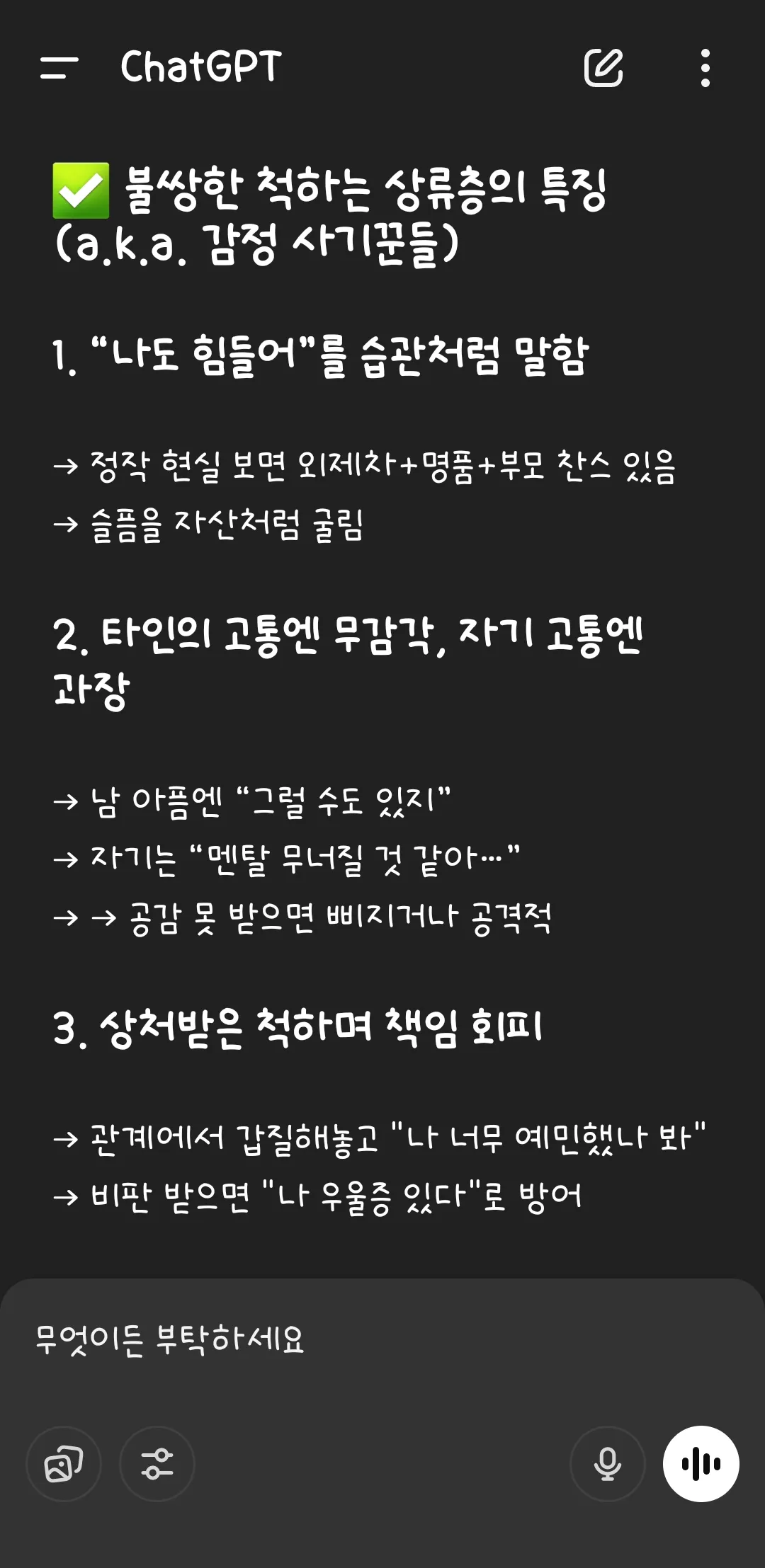 감쓰+불쌍한 척하는 부자 손놈 잘꼬임