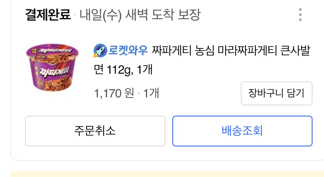 언니덜 마라짜파게티 처넌에득템