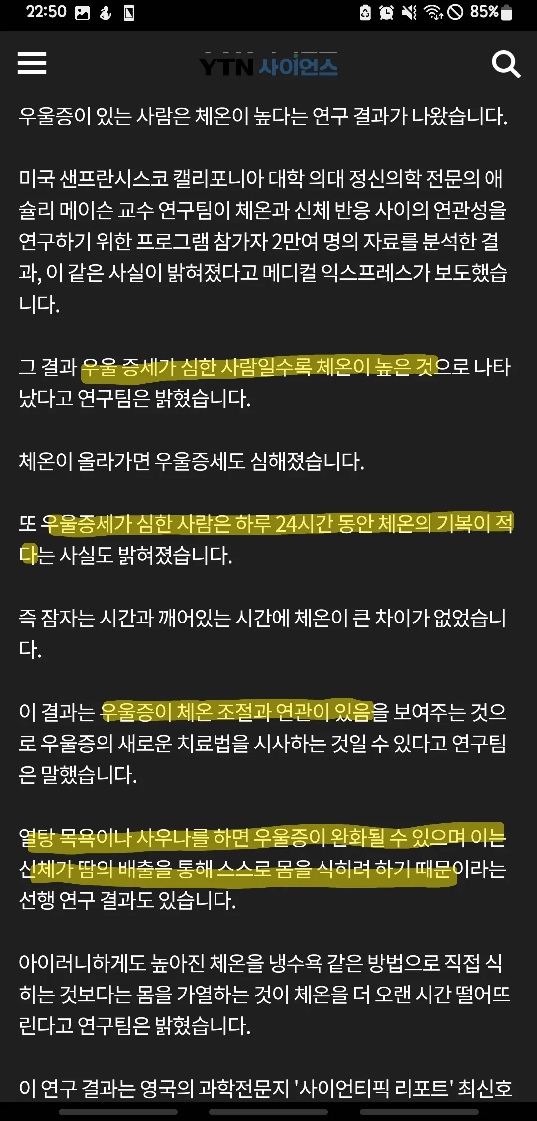 추위 잘타면 우울할 확률이 더 높대요ㅠ2