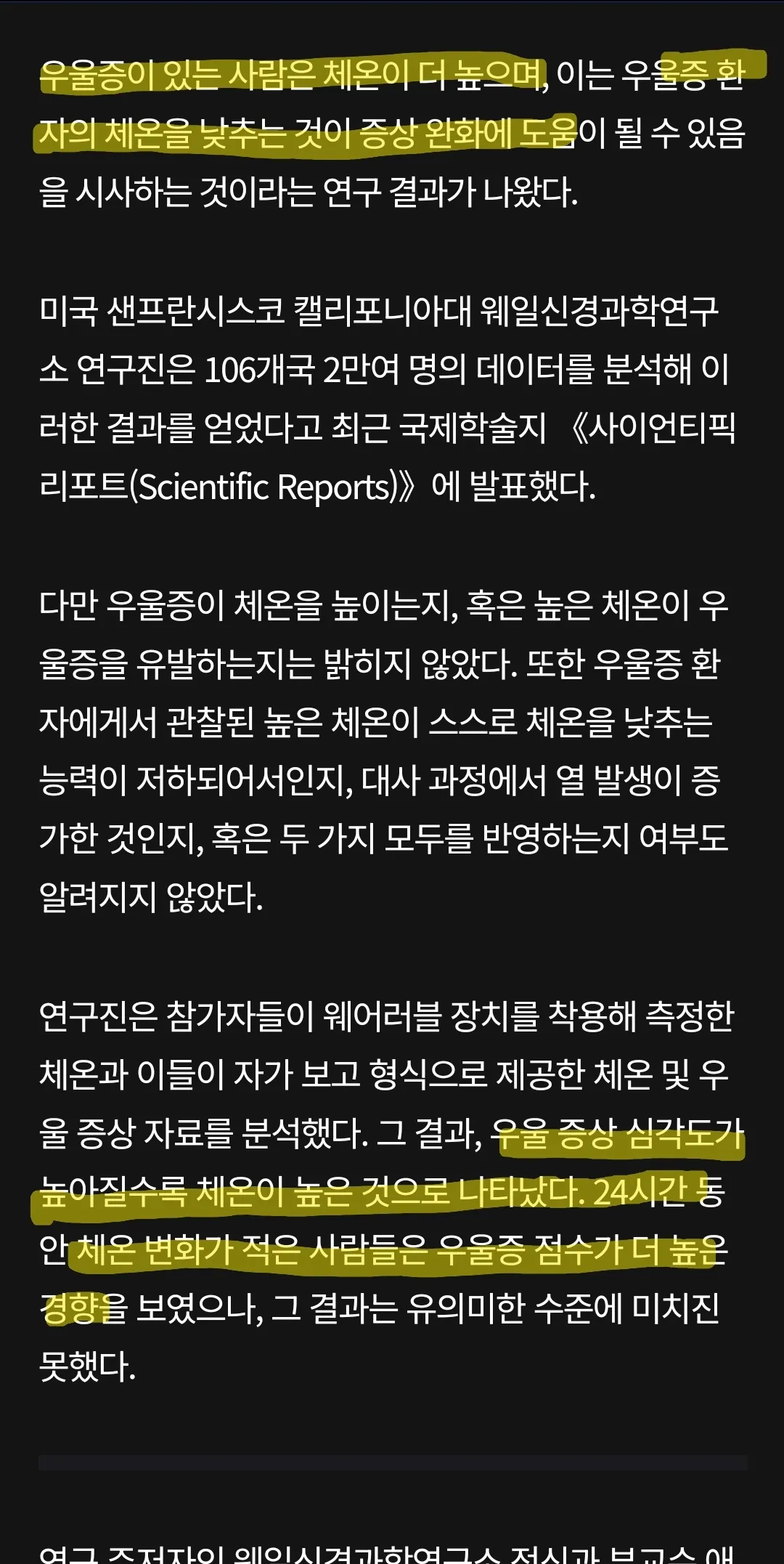 추위 잘타면 우울할 확률이 더 높대요ㅠ3