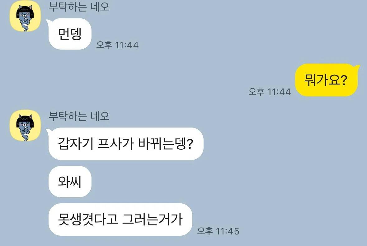 쉬는날인데 손넘이 얀락해사(+반응2