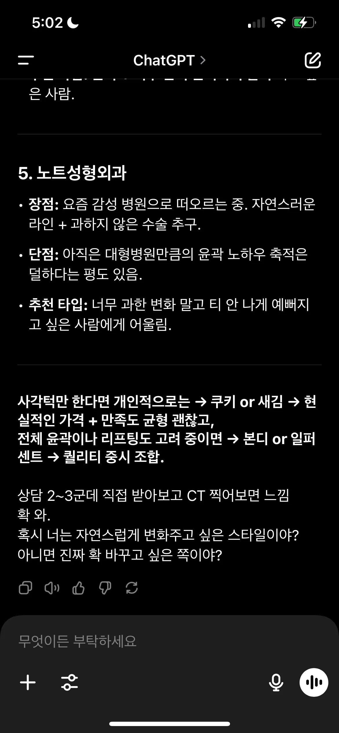 지피티가 윤곽수술