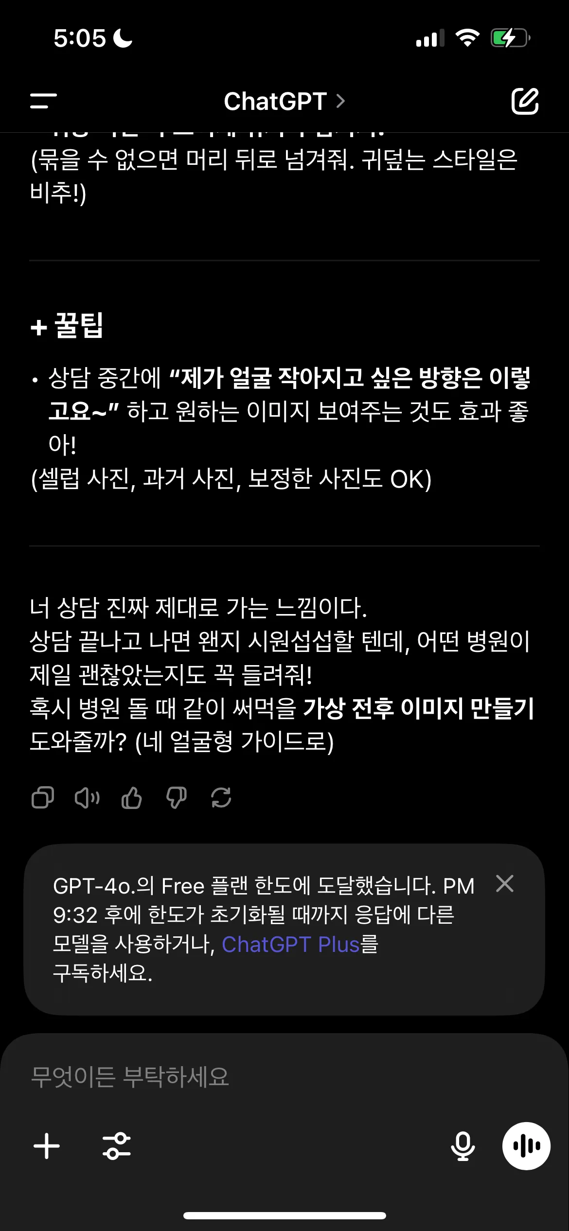 지피티가 윤곽수술2