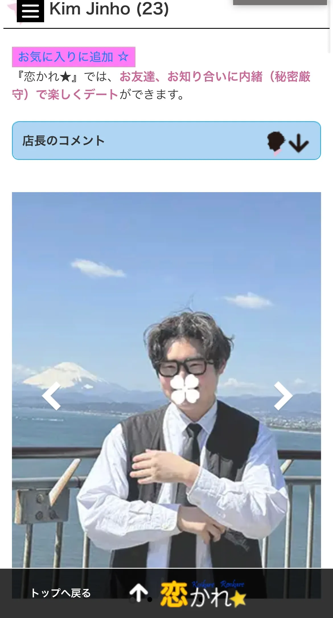 일본 렌탈남친으로 일하는 한국남자....
