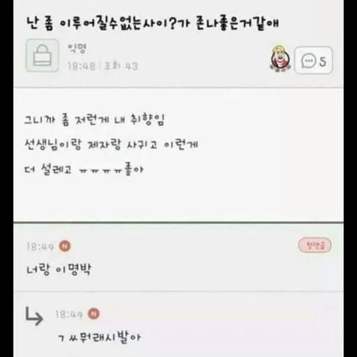 이루어질 수 없는 사랑 페티쉬 댓글