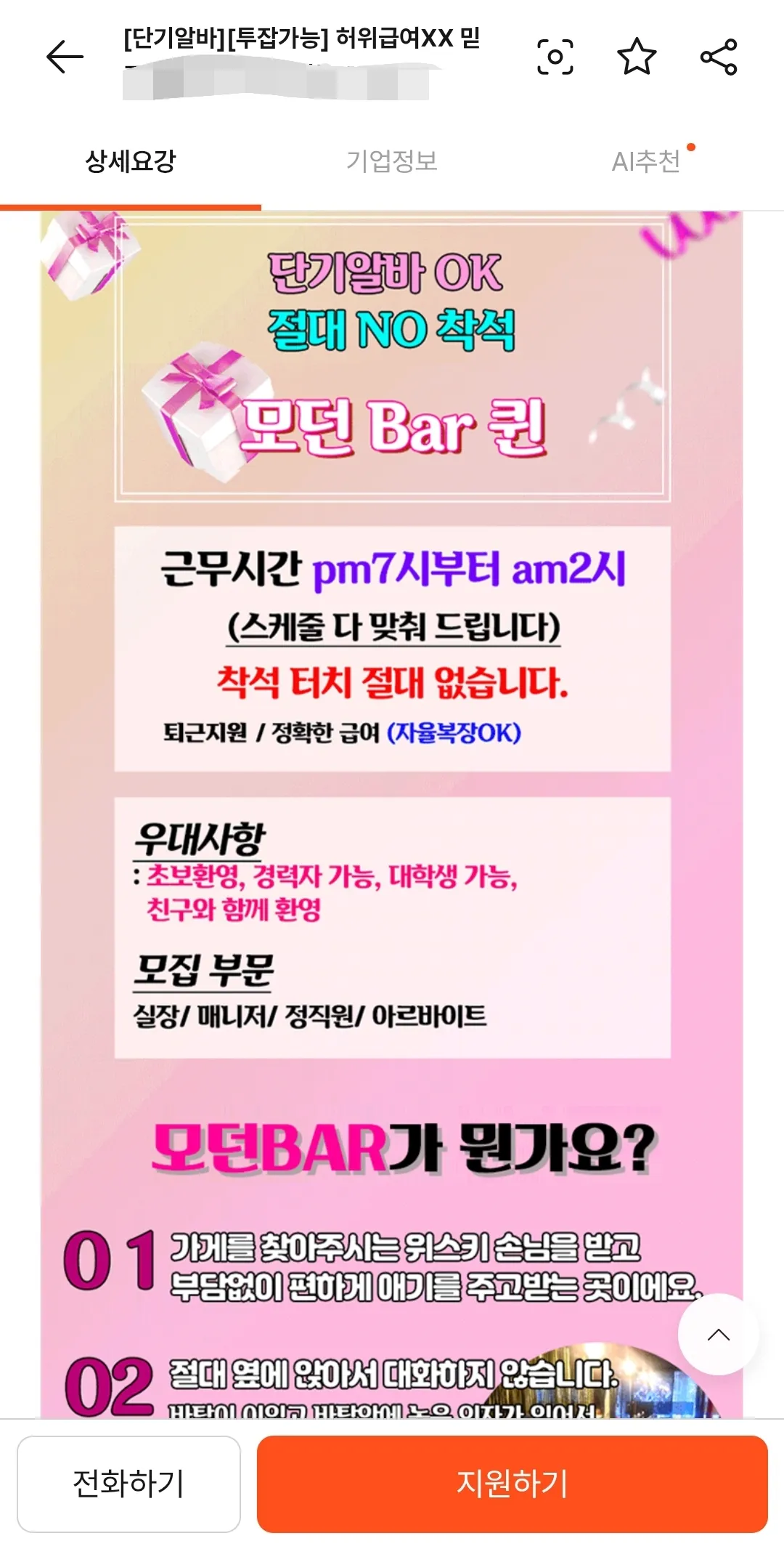 이런데 가보려고 하는데요 진짜 시급 맞춰주나요? 아예 첨이에요