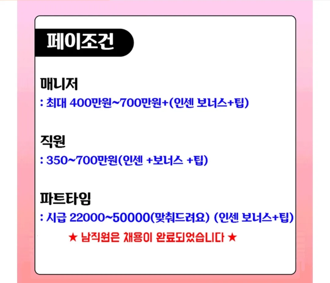 이런데 가보려고 하는데요 진짜 시급 맞춰주나요? 아예 첨이에요2