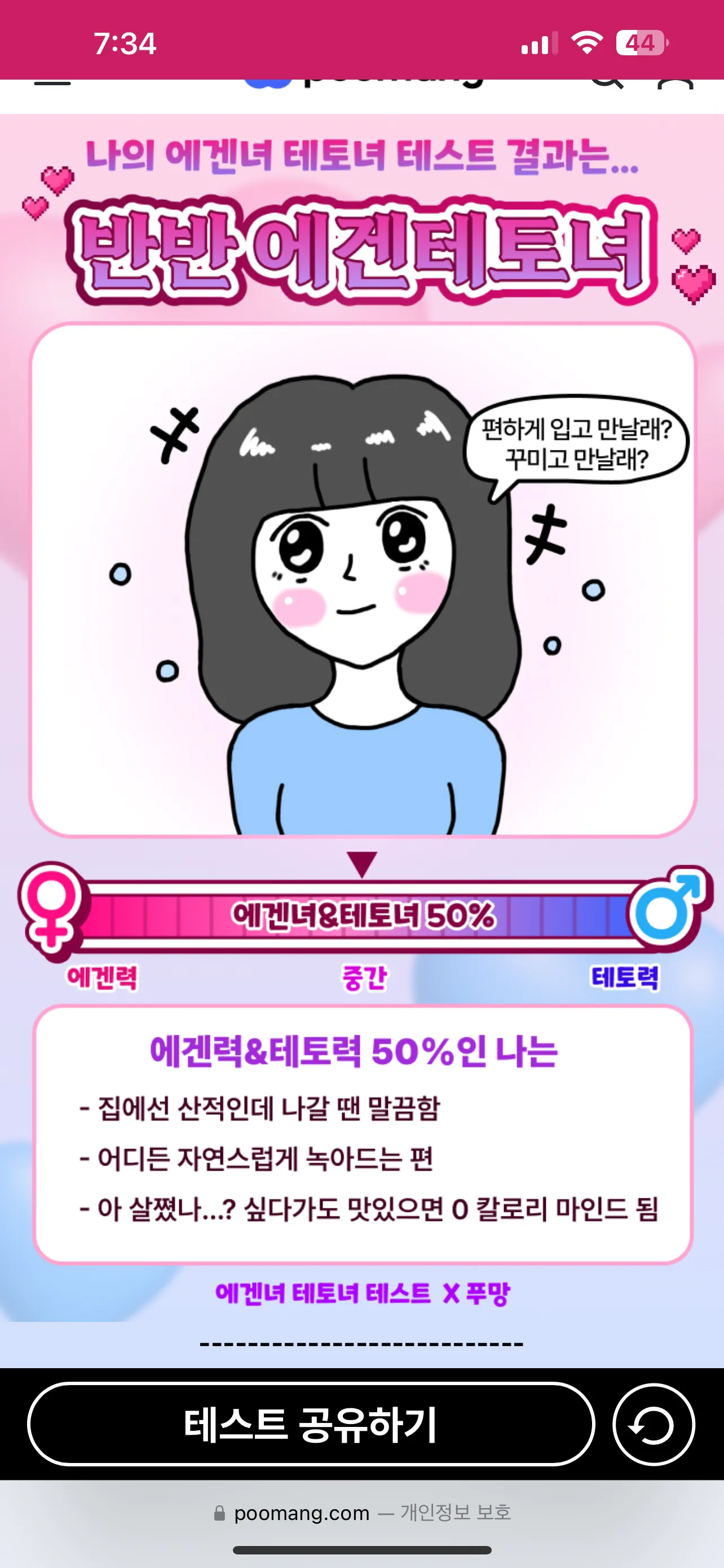 에겐녀 테토녀 테스트