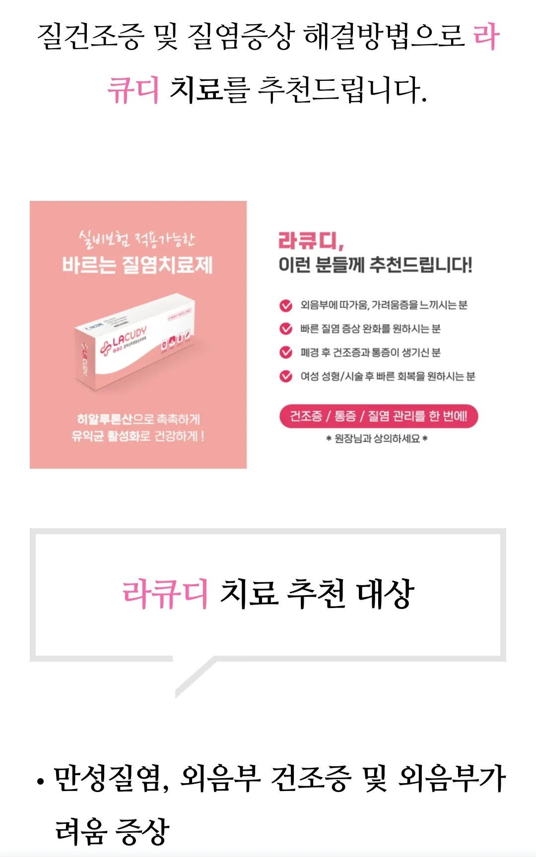 질염 치료 속젤 공유드림