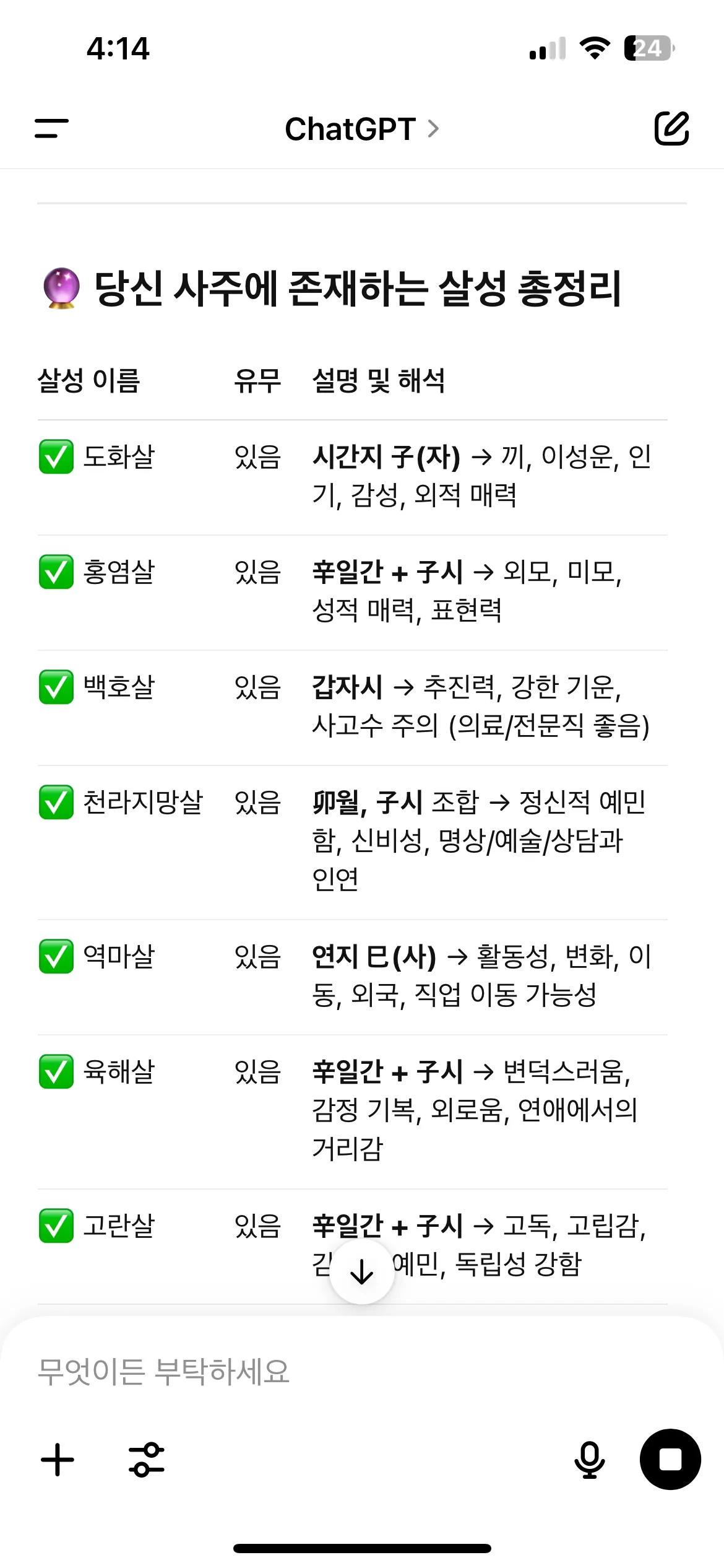 언니들 지피티 사주 살성이 댓글