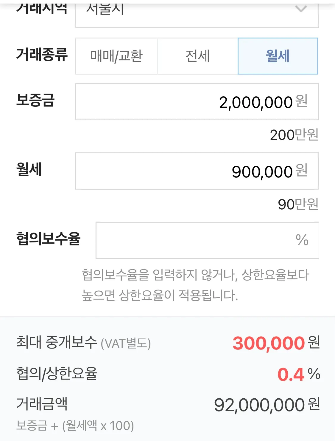 공인중개수수료 댓글