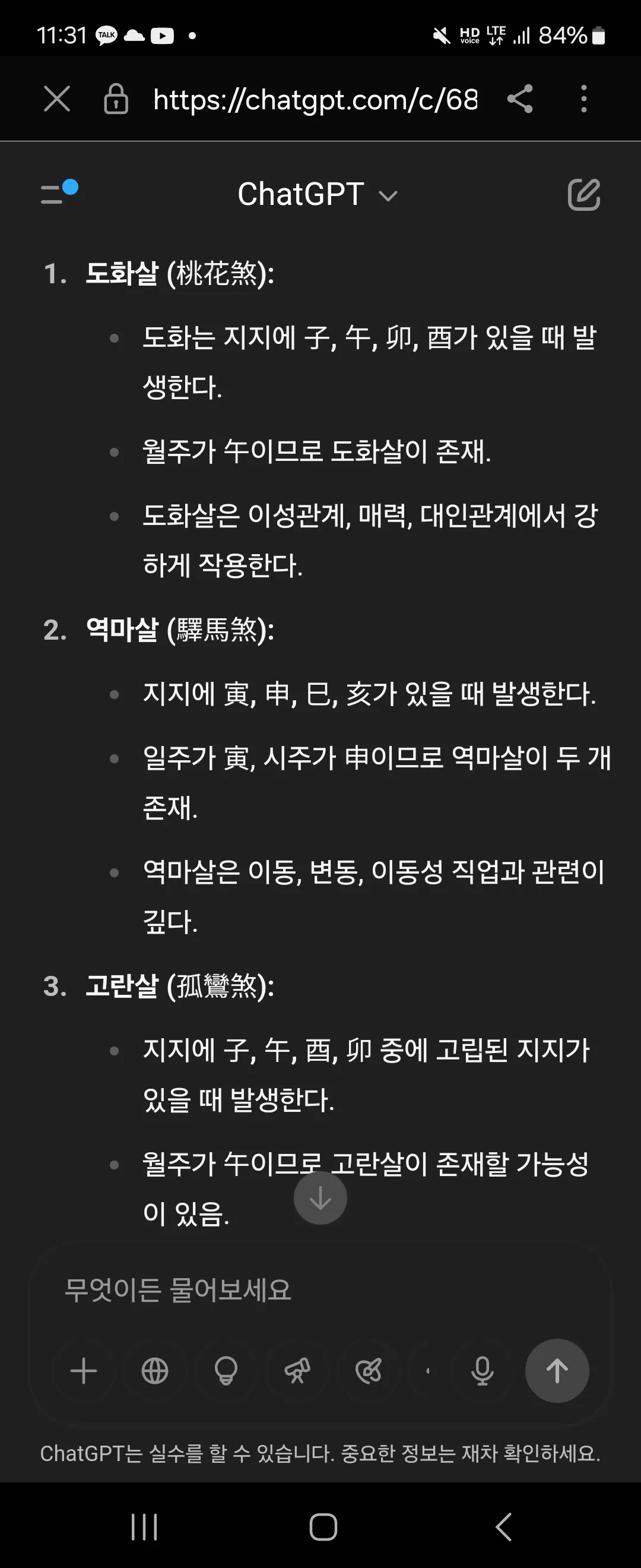 챗지피티에 사주 봤는데