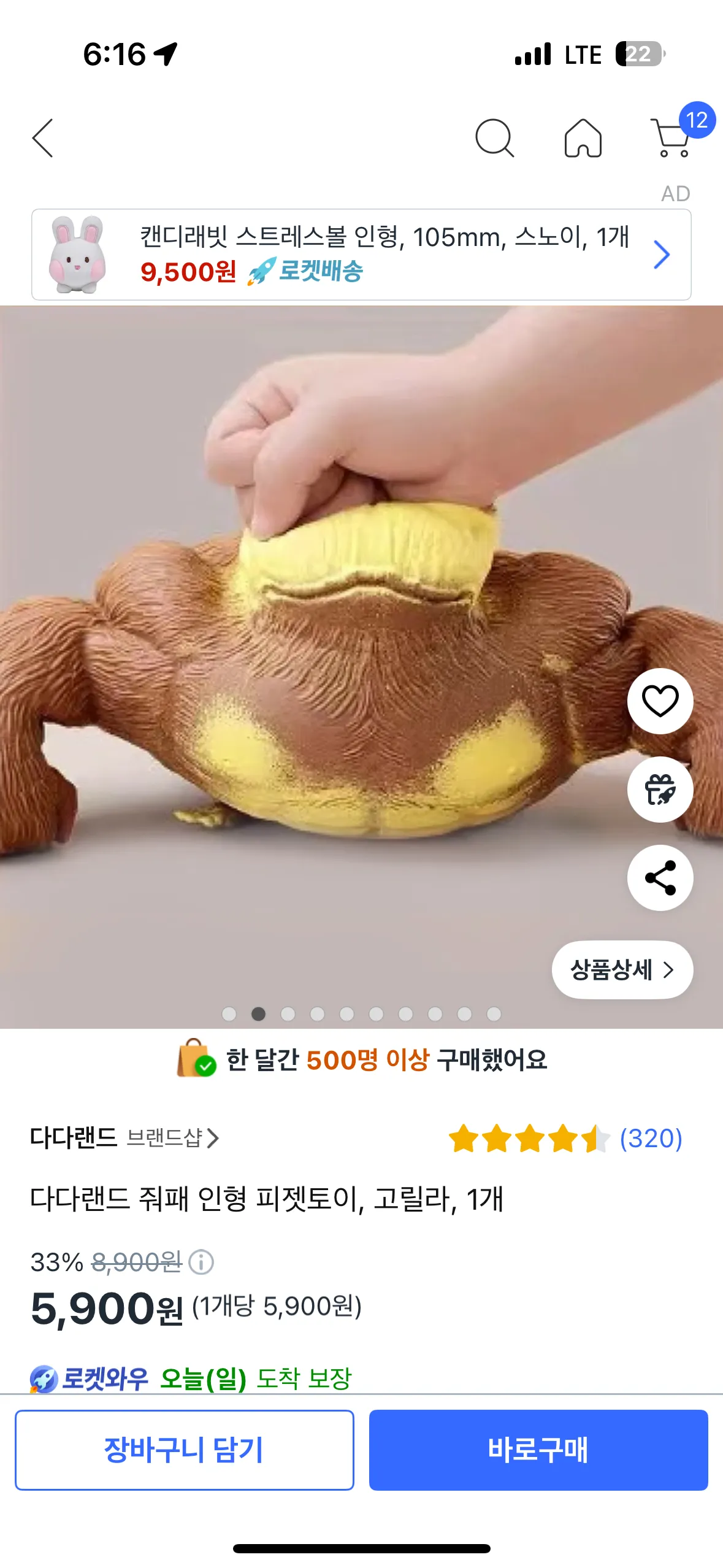 손님대신 팰 인형 삿어요