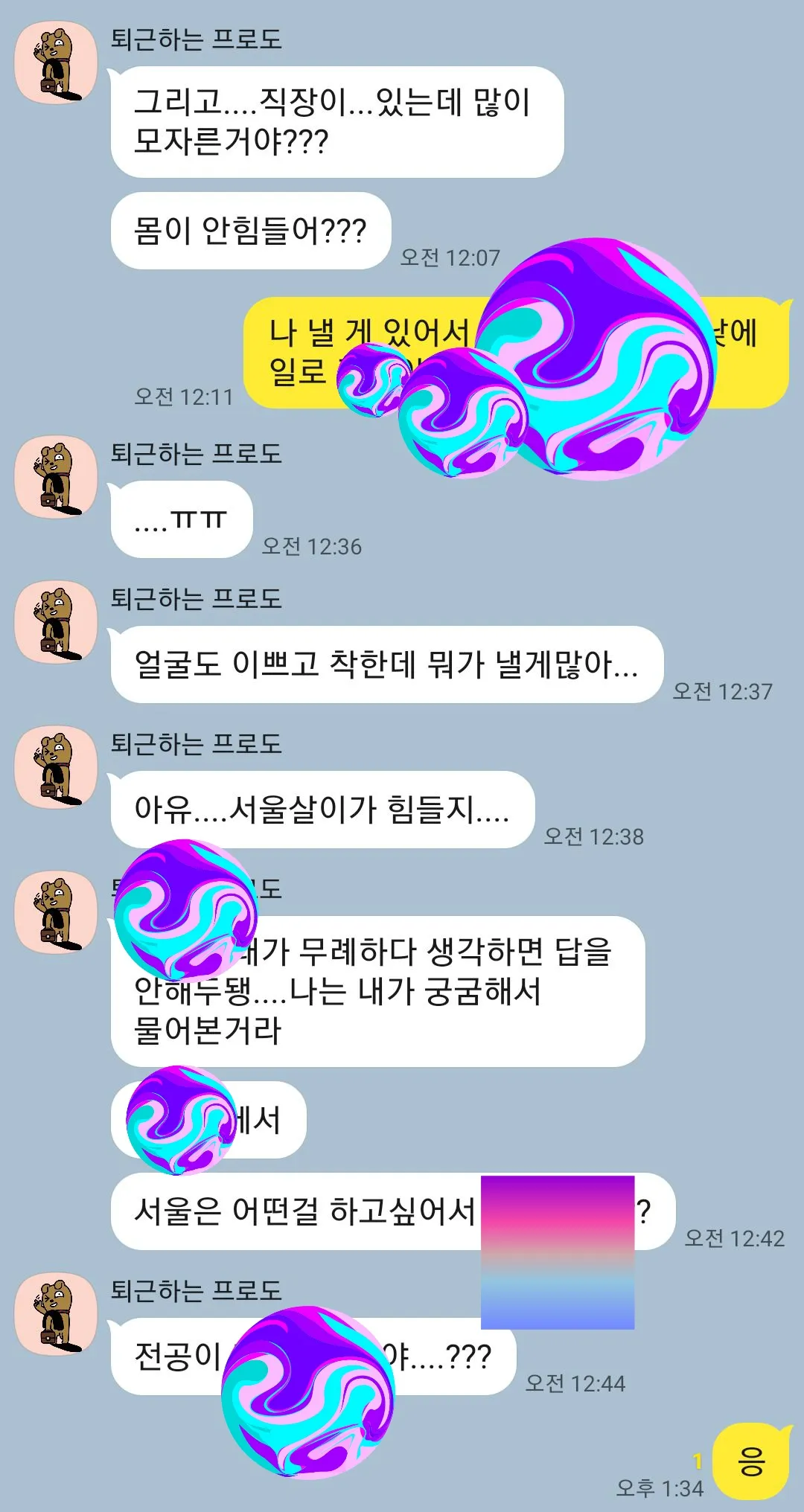 로진 톡 붙들고 전화 불쑥 하...