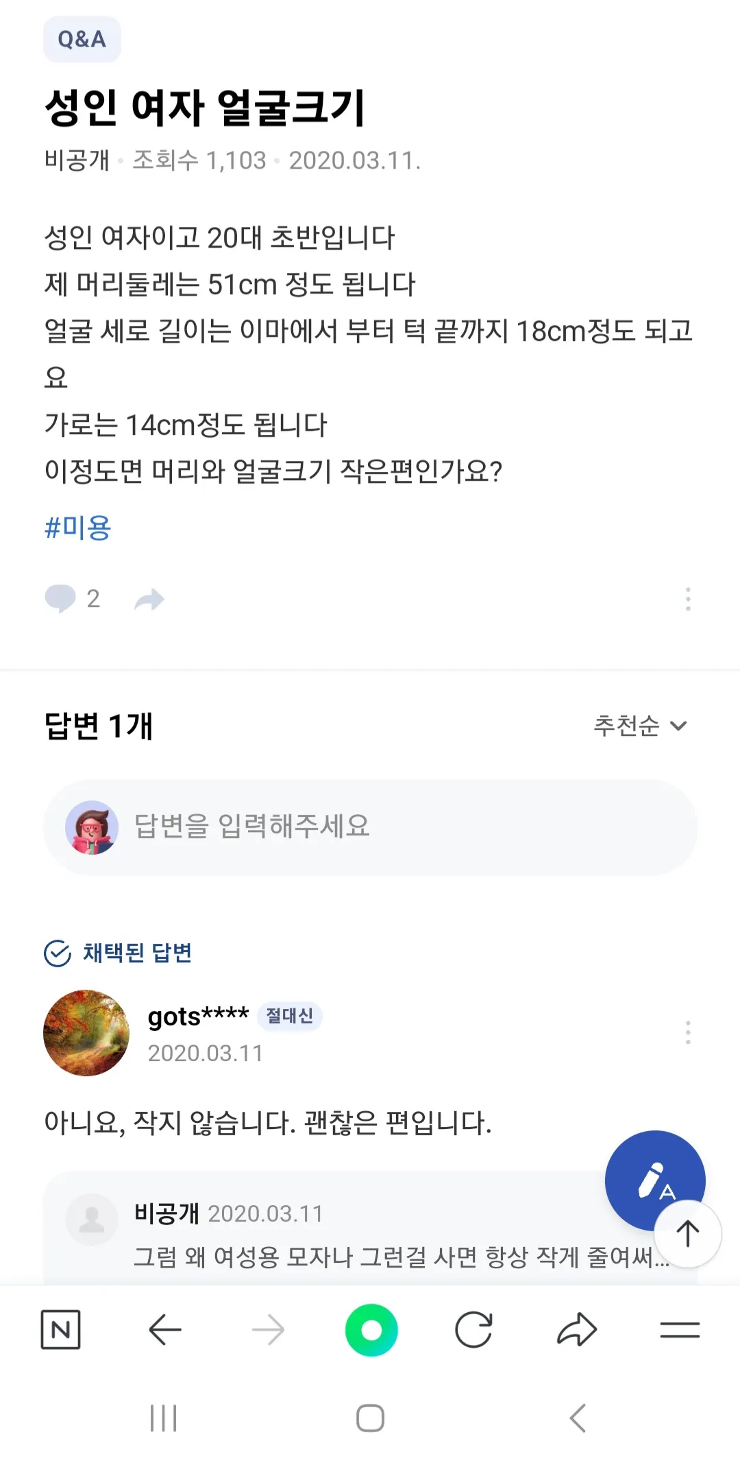 언니들 안면 얼굴 크기 어캐되요? 댓글