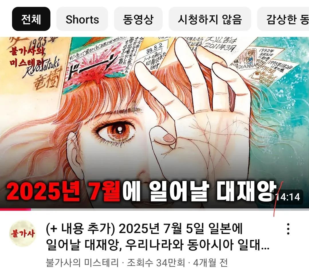 그러고보니 올해 7월 5일이 대재앙 예고되었는데