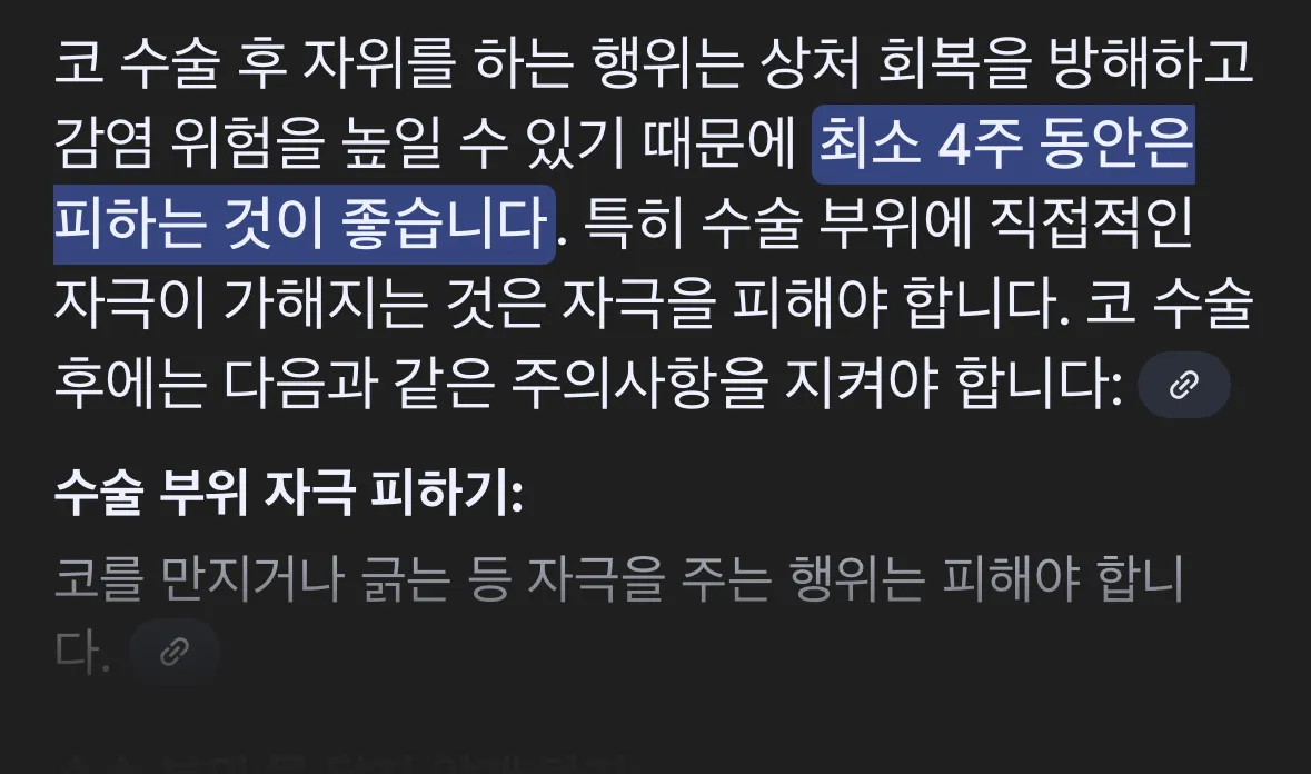 코수술 3일차 우머나이저로 연딸햇는데