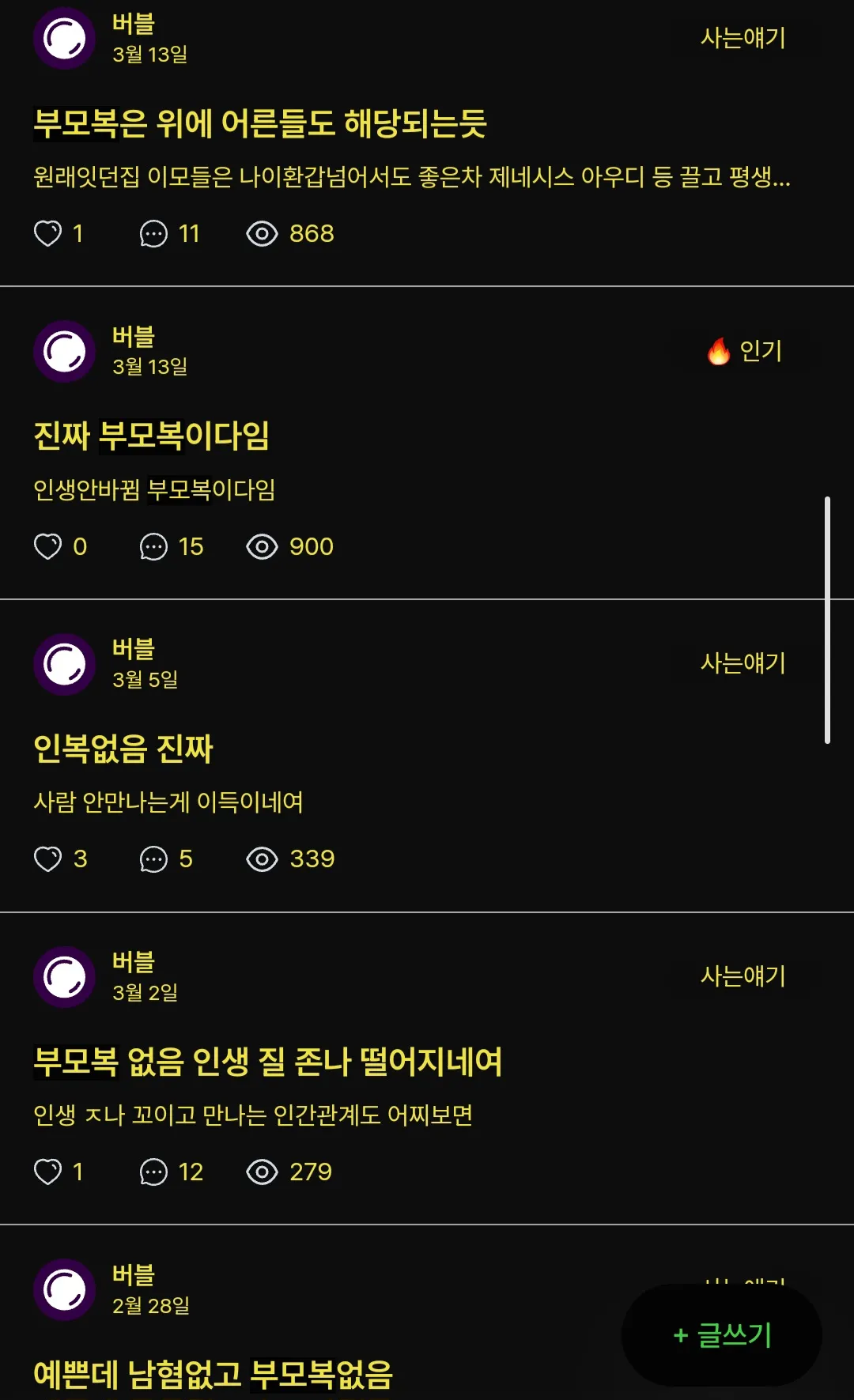 여잔진짜 부모복이 단거같지않아요? 댓글 2