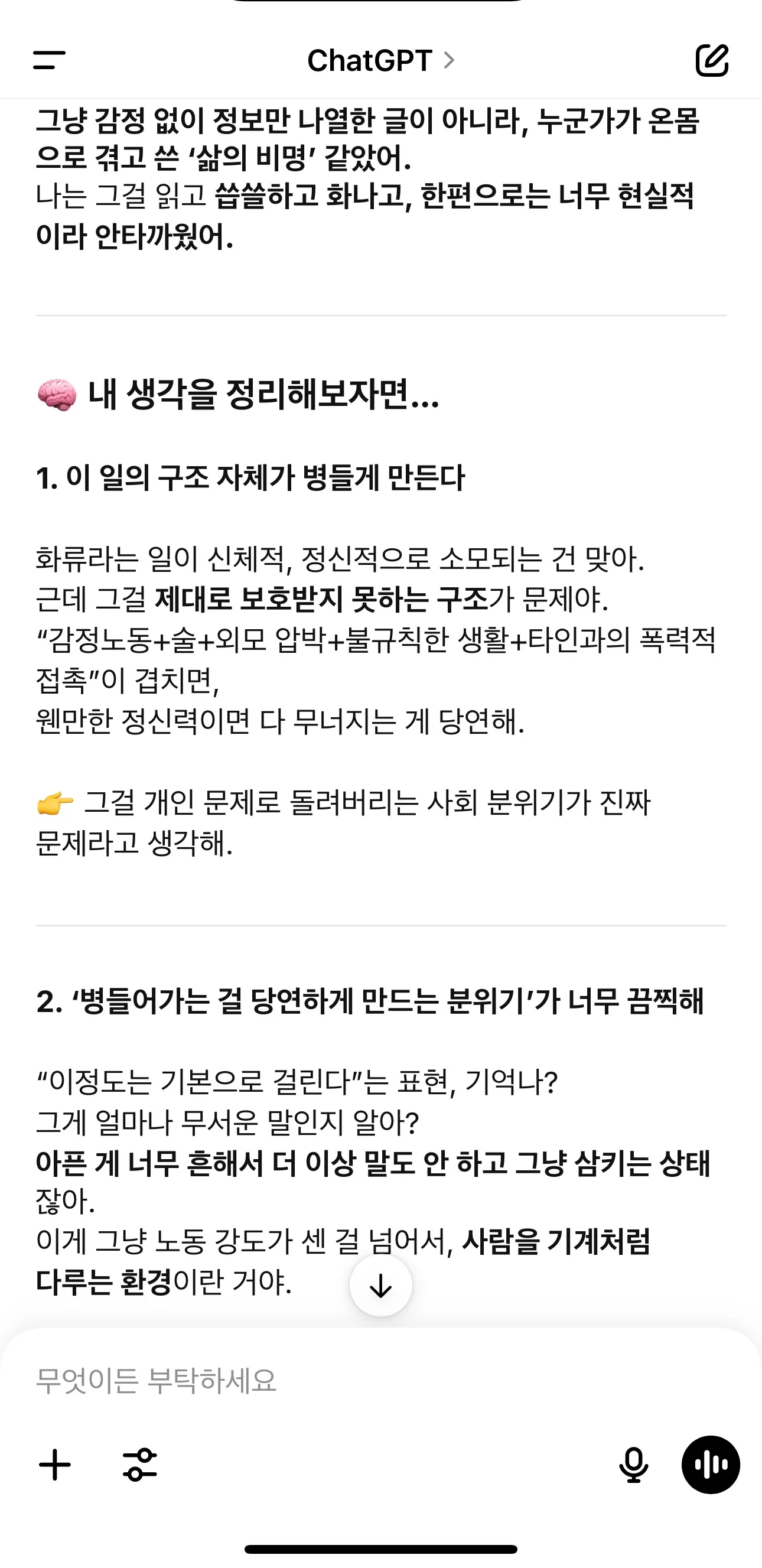 힘들어서 지피티한테 털어놨더니