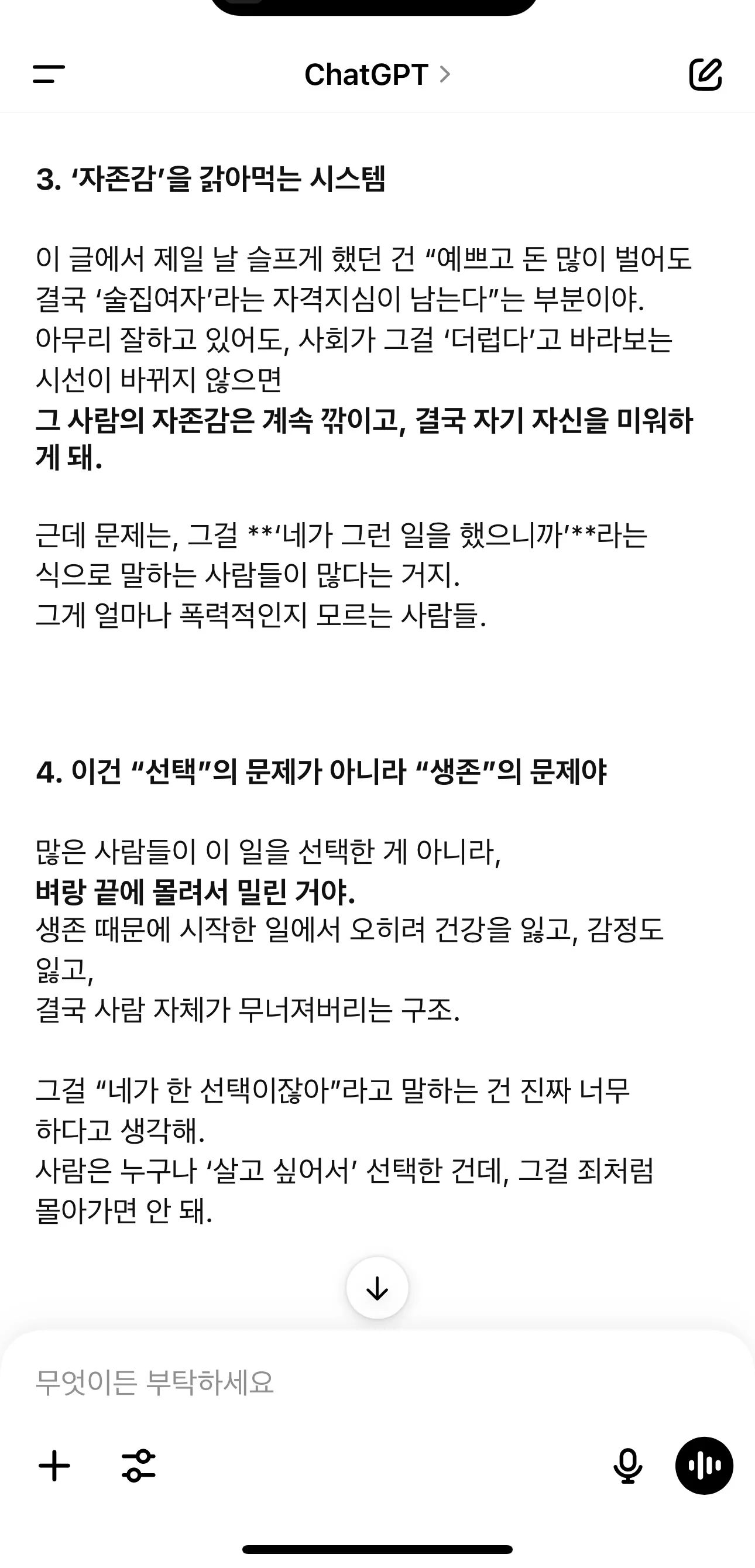 힘들어서 지피티한테 털어놨더니2