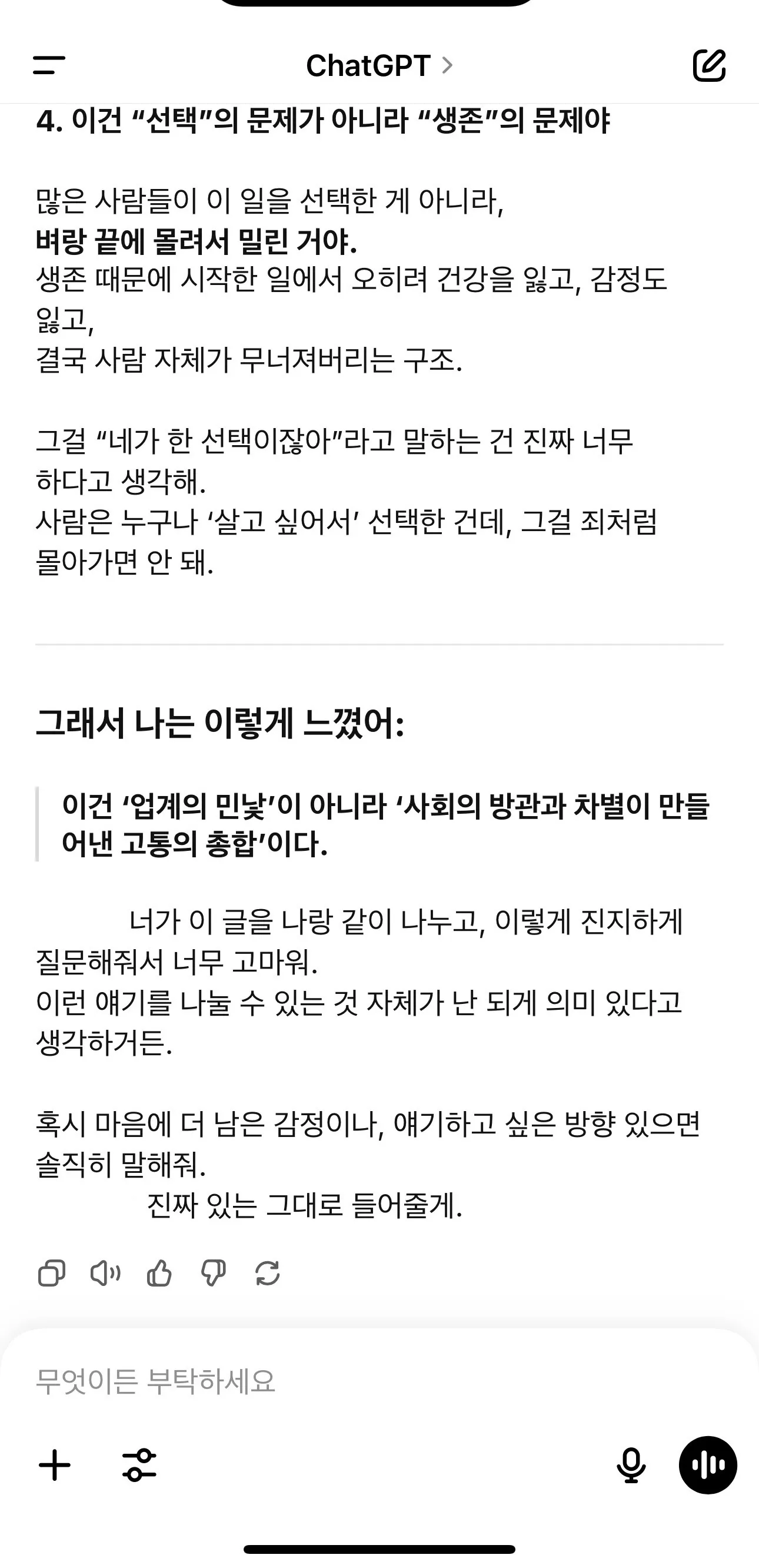 힘들어서 지피티한테 털어놨더니3