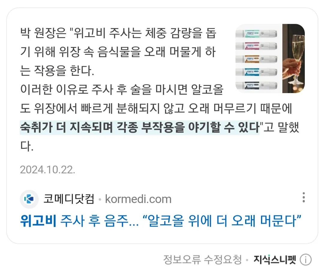 위고비 효과있나요 댓글