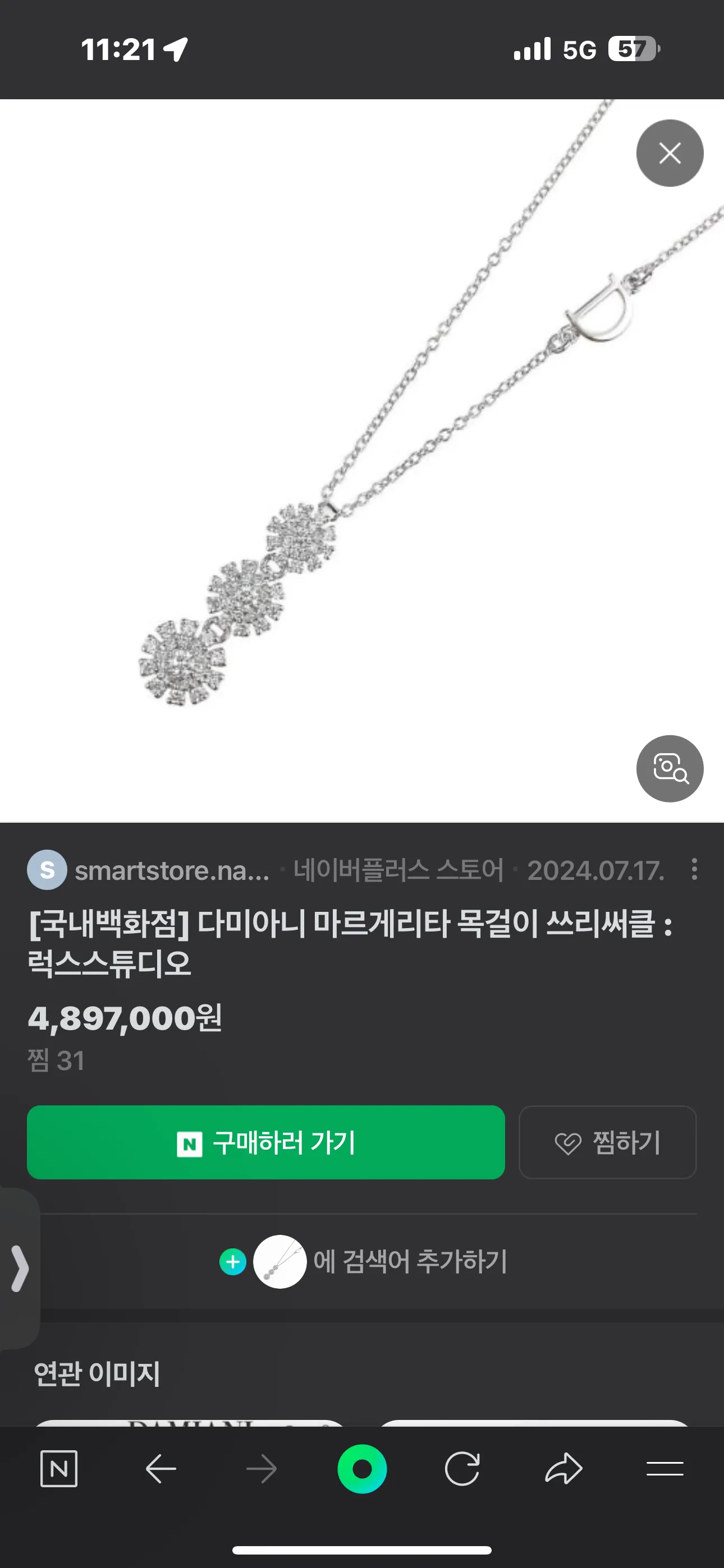 다이아니 마르게리타 쓰리써클 목걸이