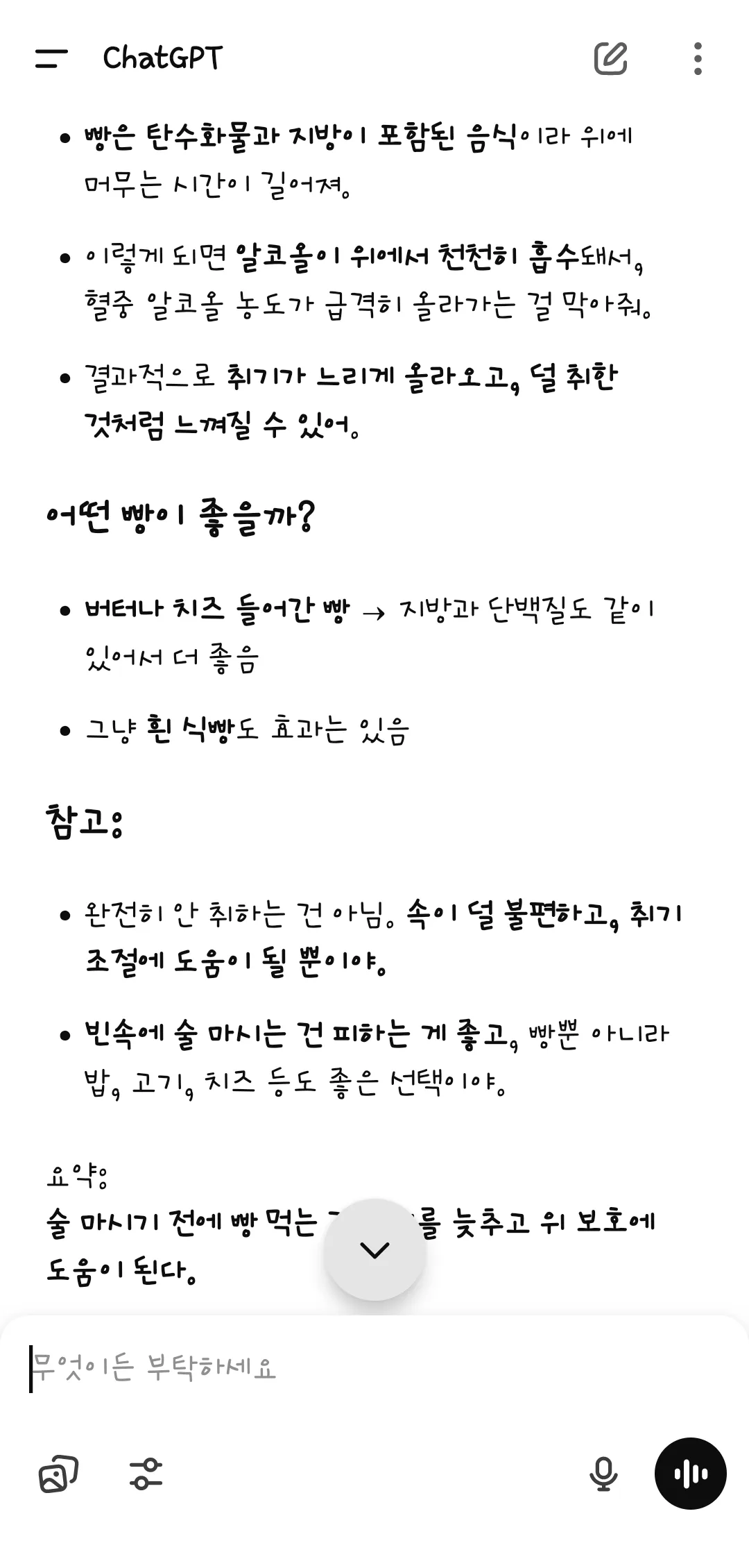 일하기전에 식빵먹으면 댓글
