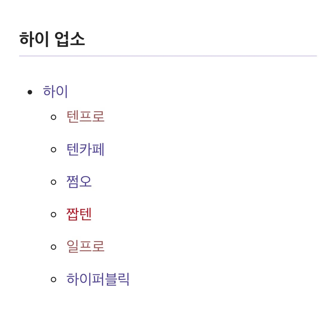 2025기준 하이업소: 비주얼순 나열