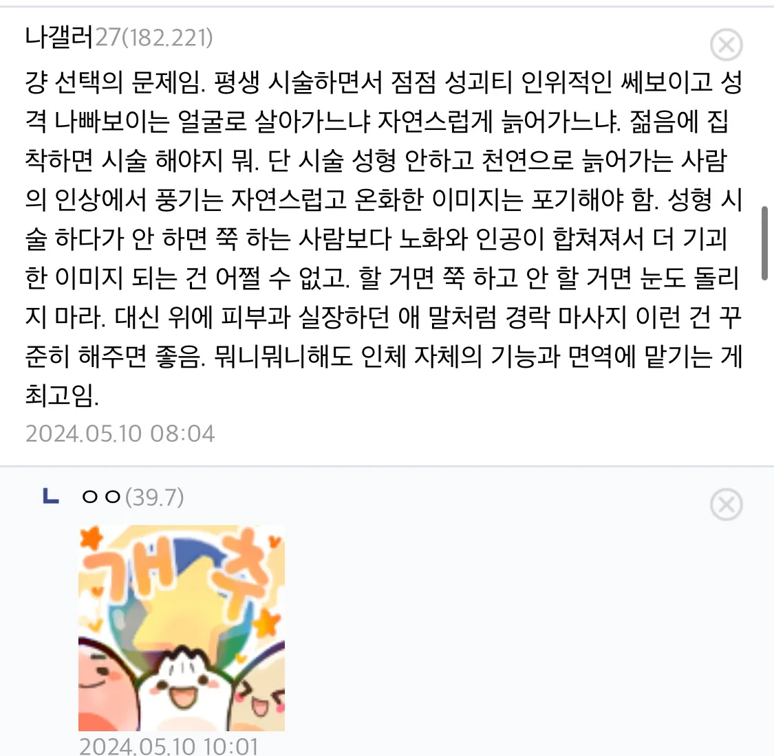 솔직히 공감간다 시술 너무 마니 하면