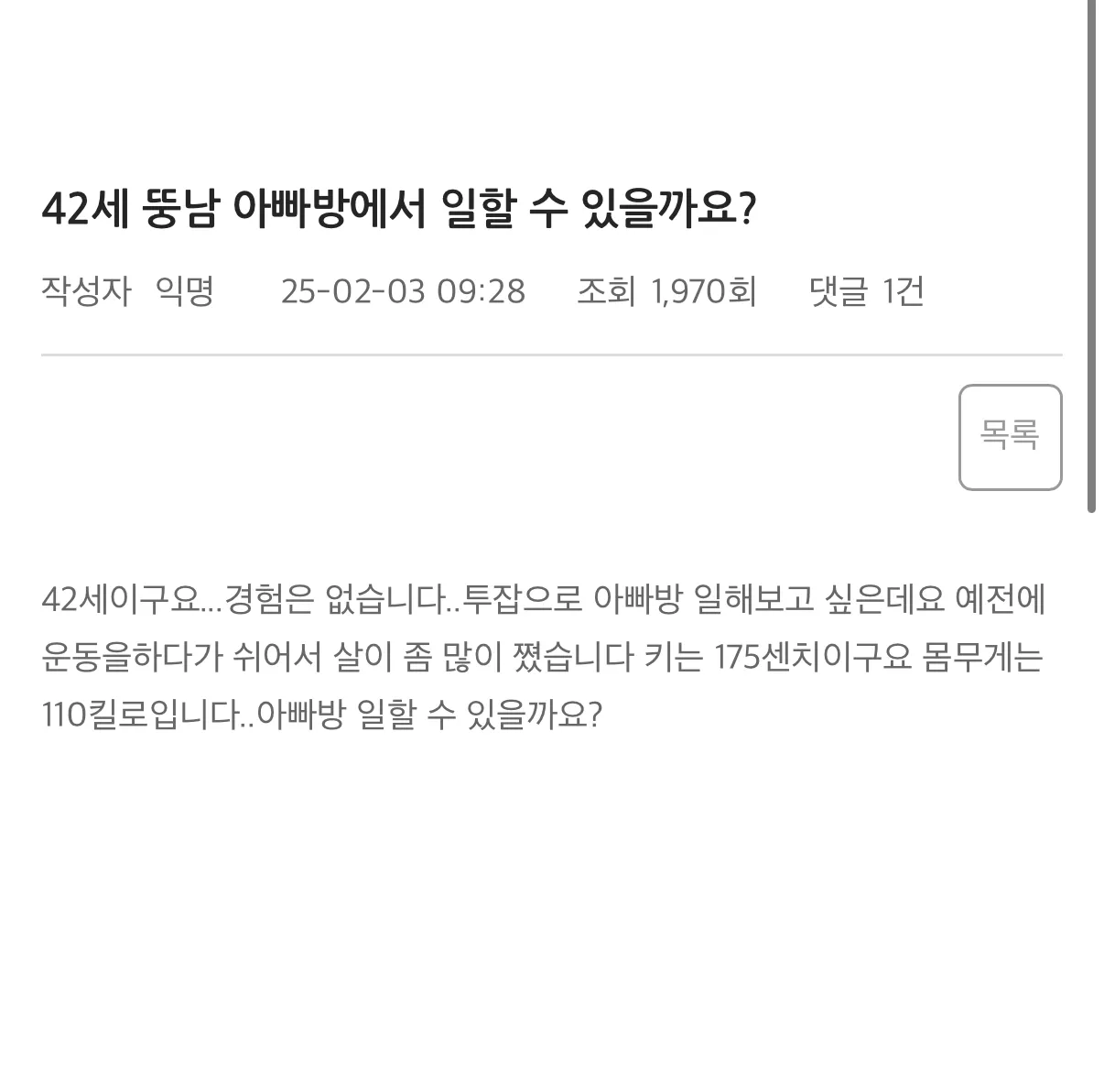 심심해서 선수 커뮤 보는데 ㅅㅂ ㅋㅋ