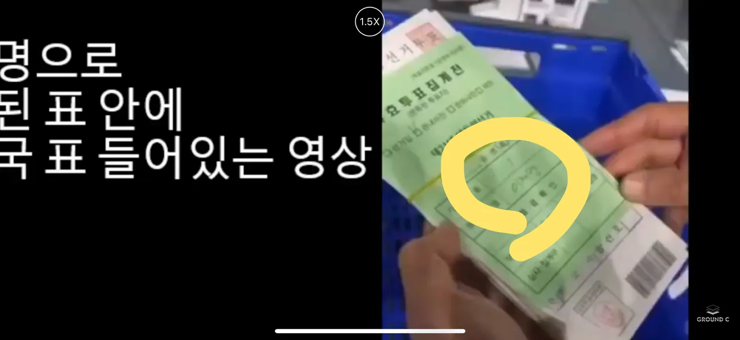 권영국표를 이재명표로 넣는데