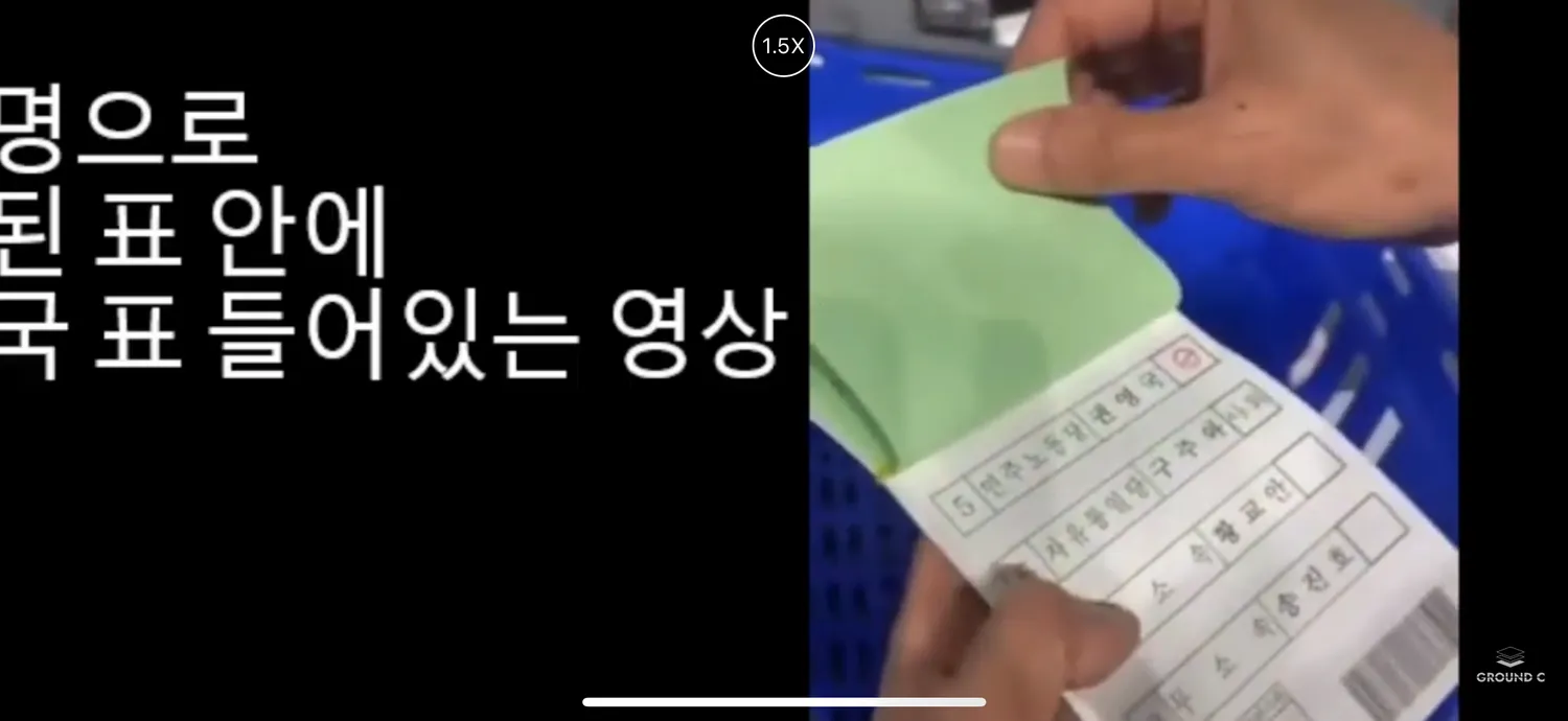 권영국표를 이재명표로 넣는데2