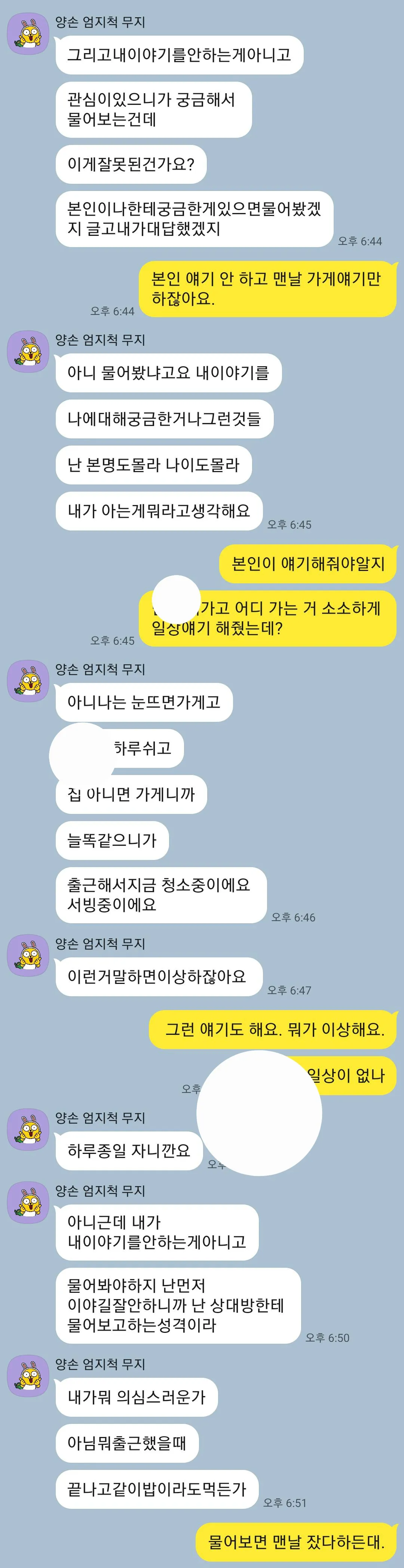 사생활 캐묻는 가게사람