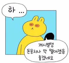 천만원만 누가줬으면좋겠다2