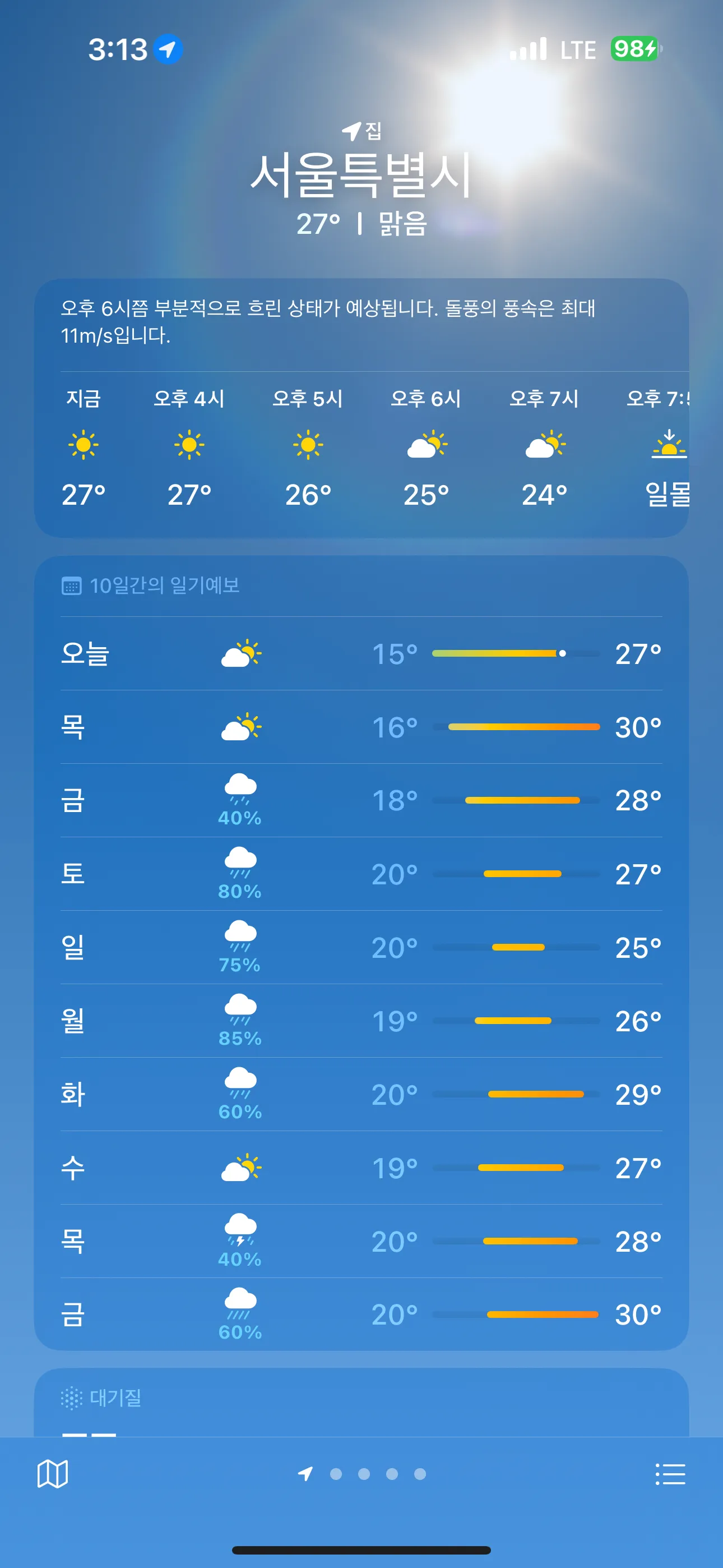 담주날씨