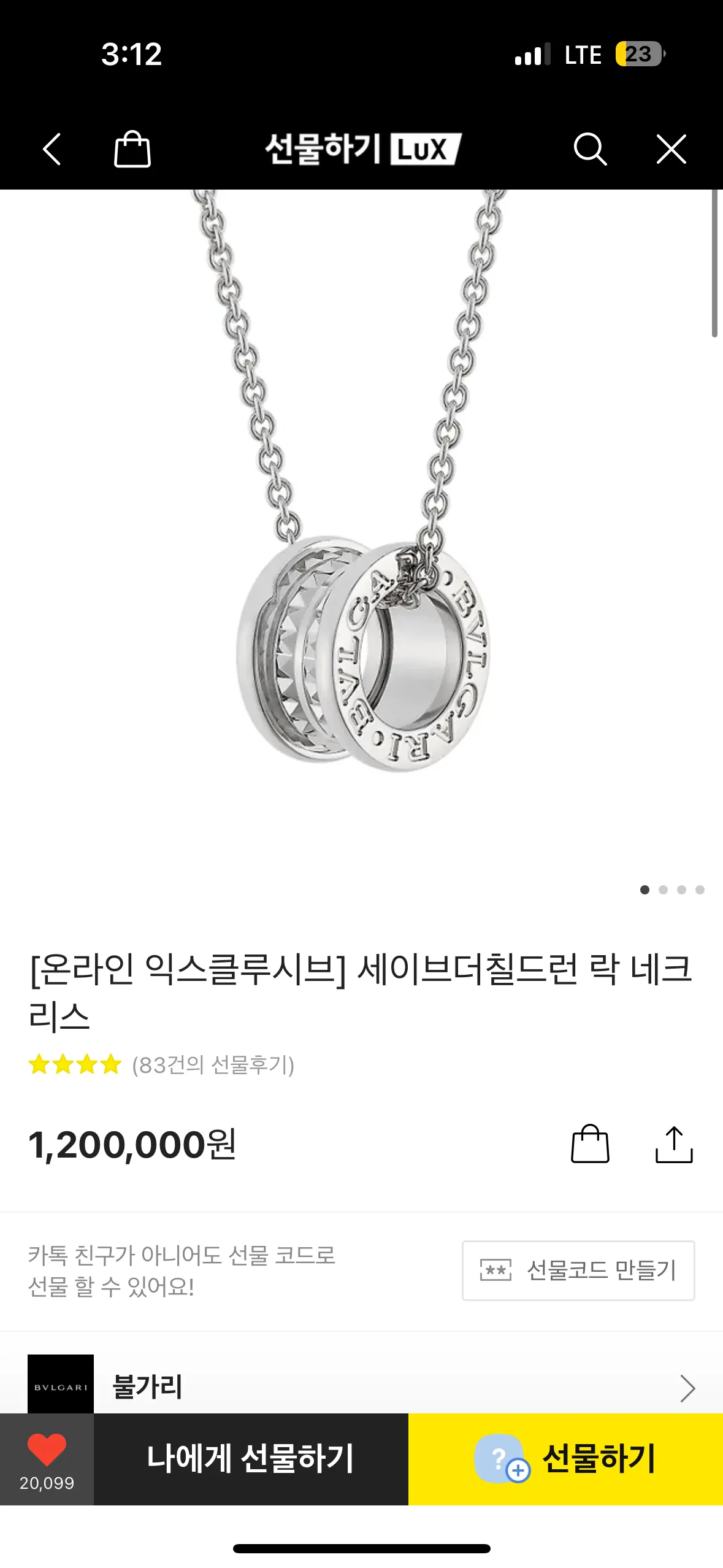 불가리 목걸이