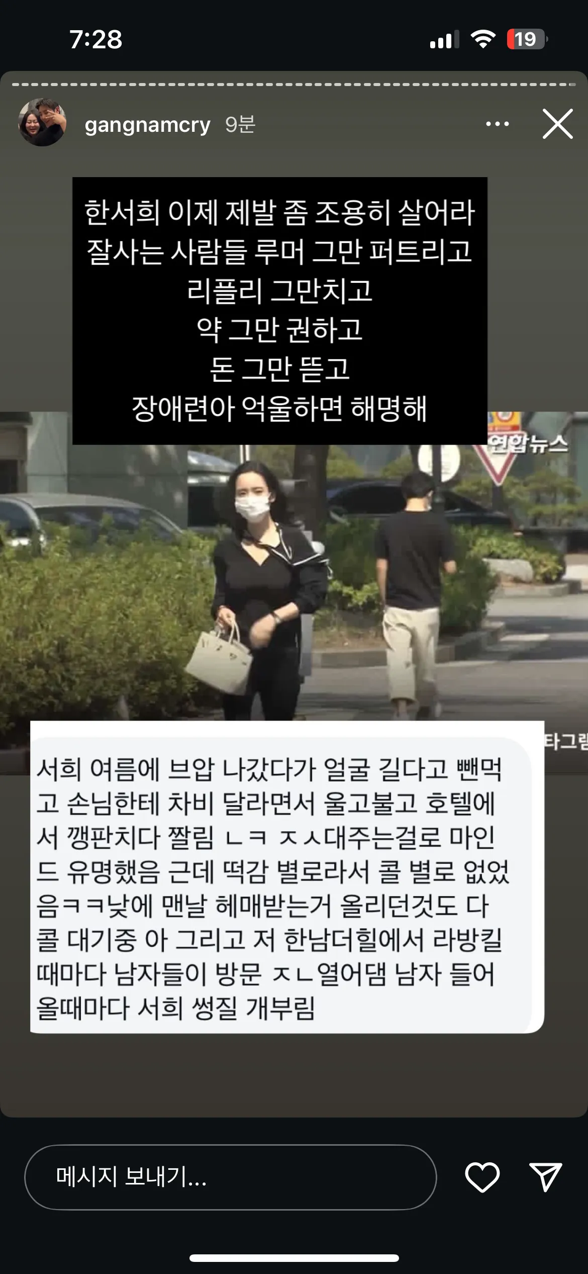 한서희 남주한테 개털리네요