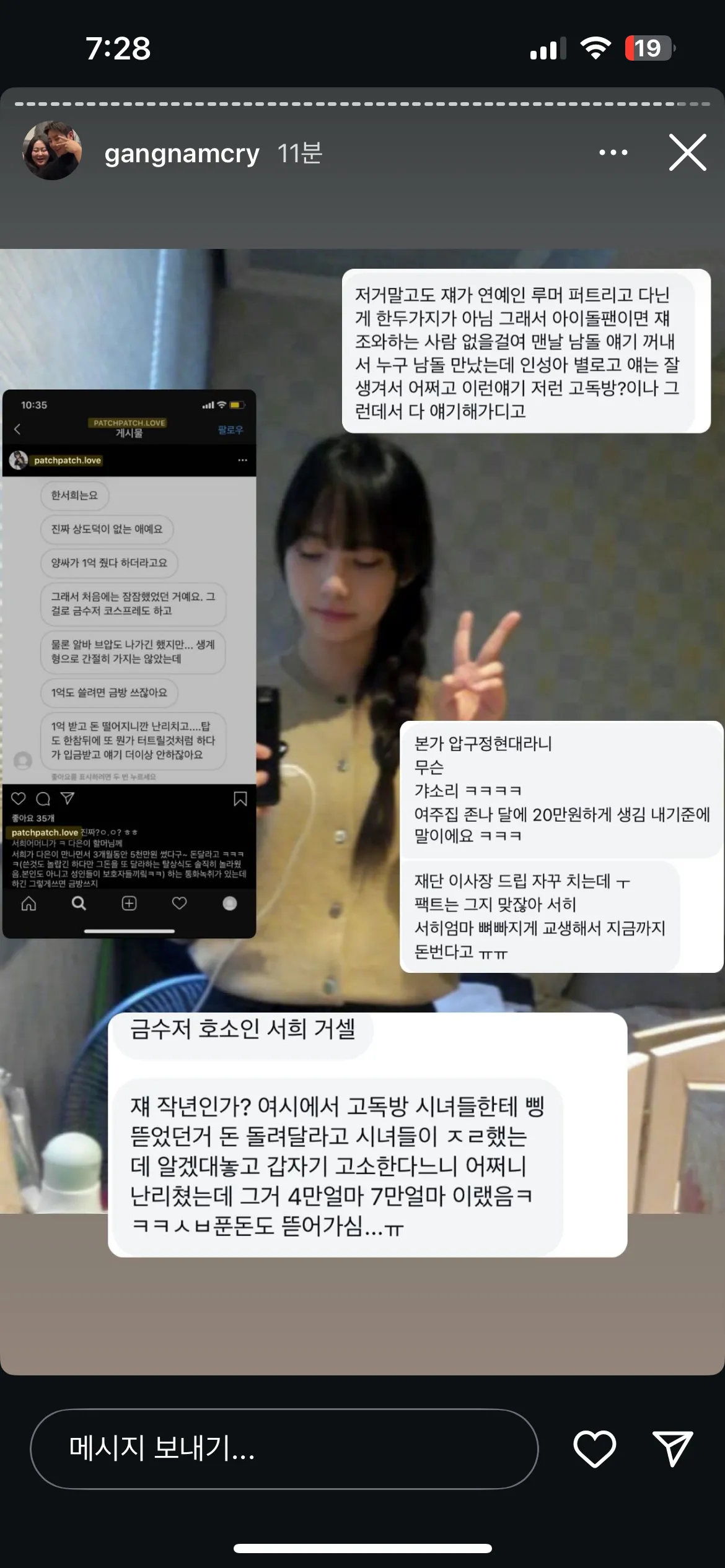 한서희 남주한테 개털리네요 댓글