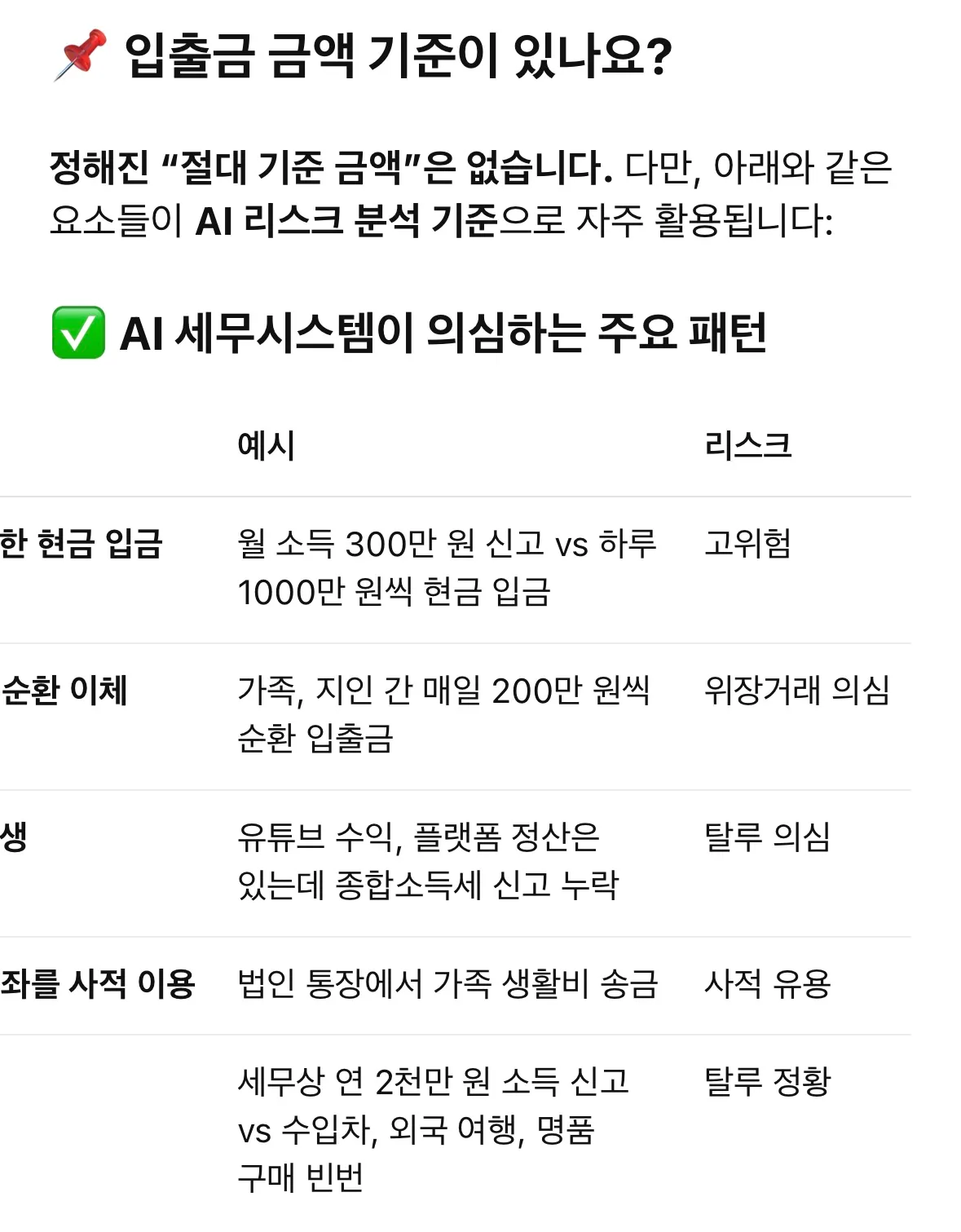 정보) ai세무조사 chatGPT한테 물어봄