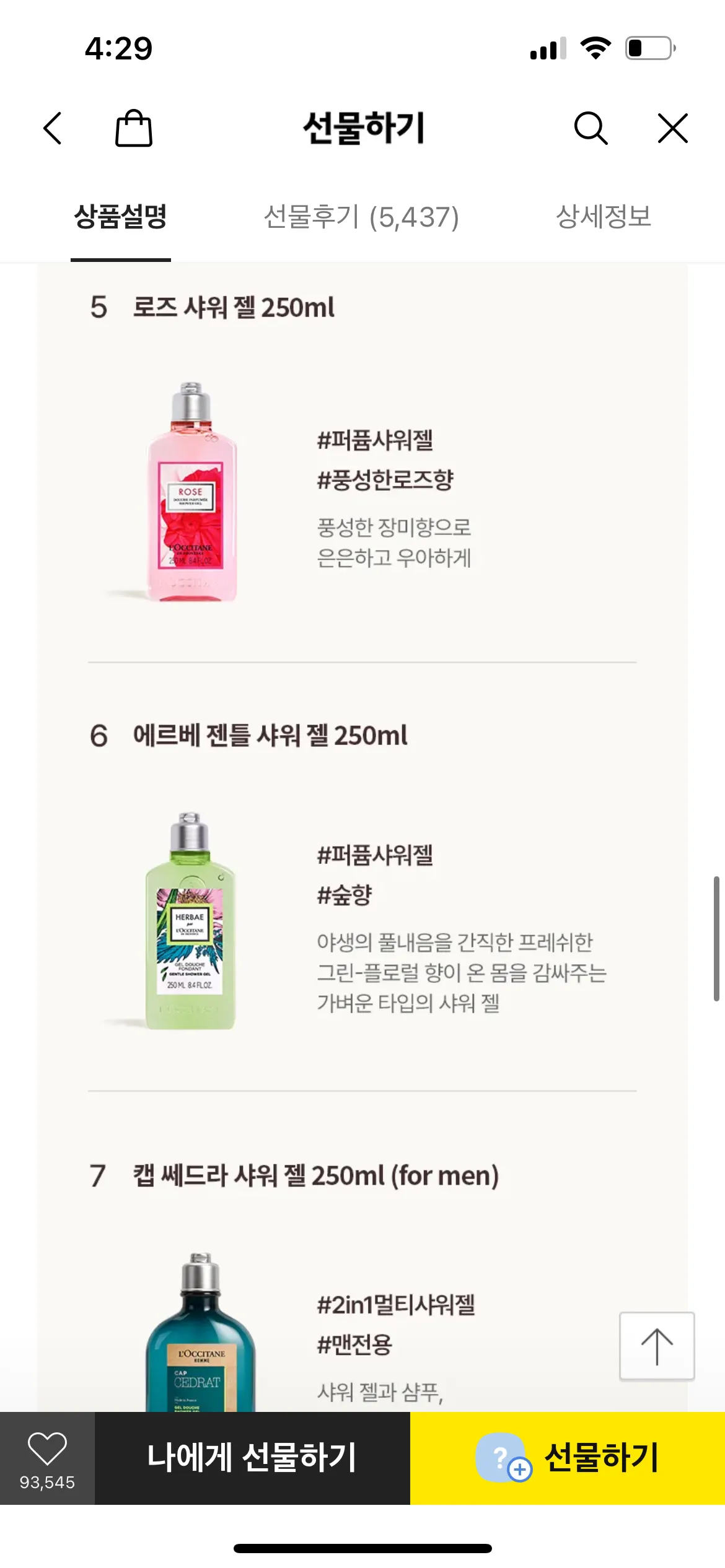 록시땅 바디워시 이거 써본언니있어요?