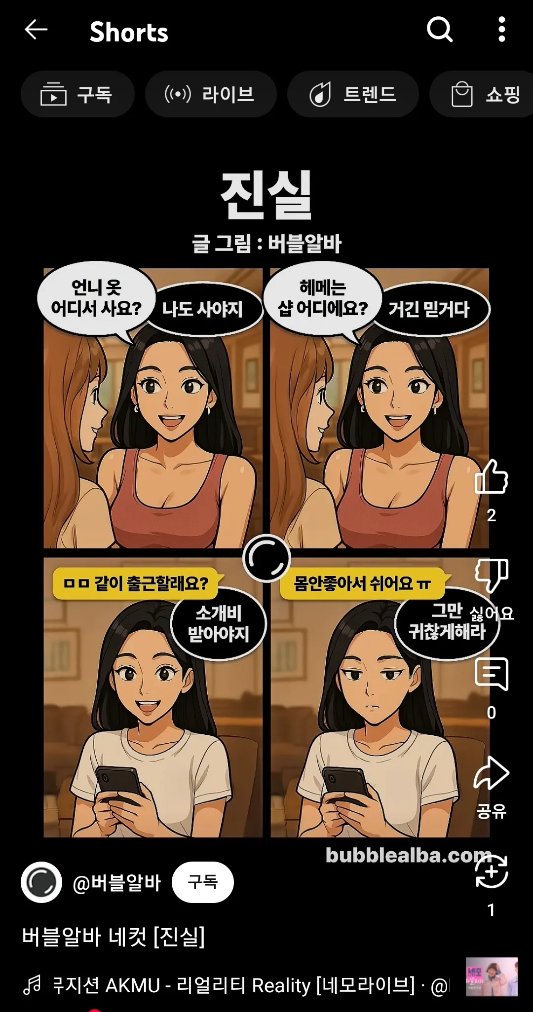 버블알바도 유튜브하네요..?