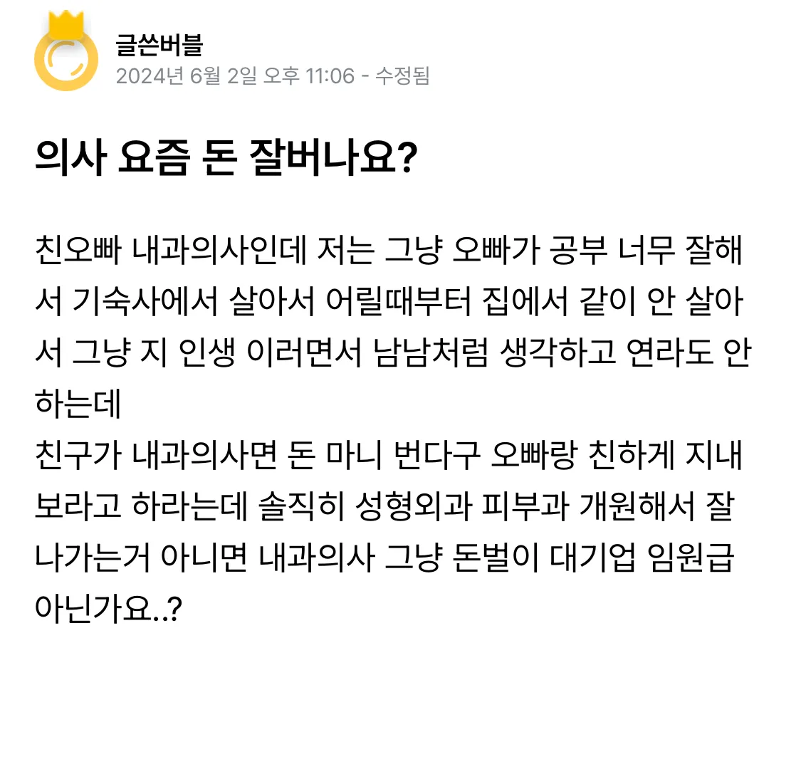 29살 친오빠 의사정병