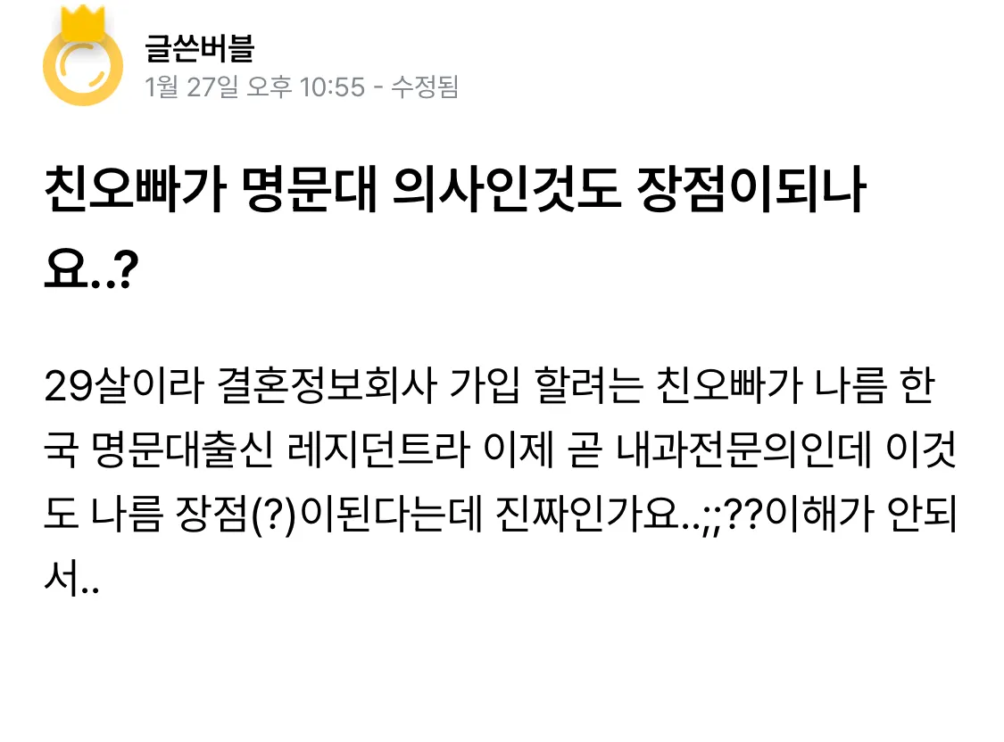 29살 친오빠 의사정병2