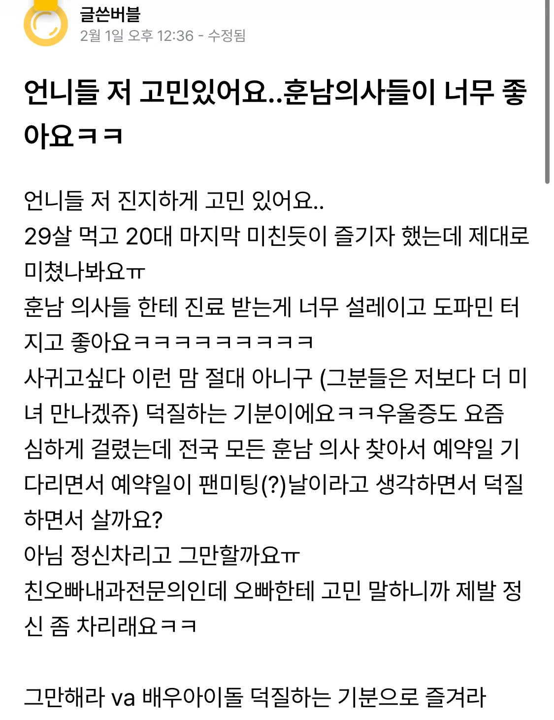 29살 친오빠 의사정병4