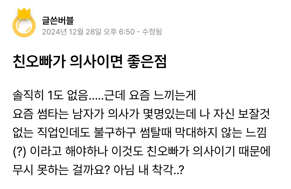 29살 친오빠 의사정병5