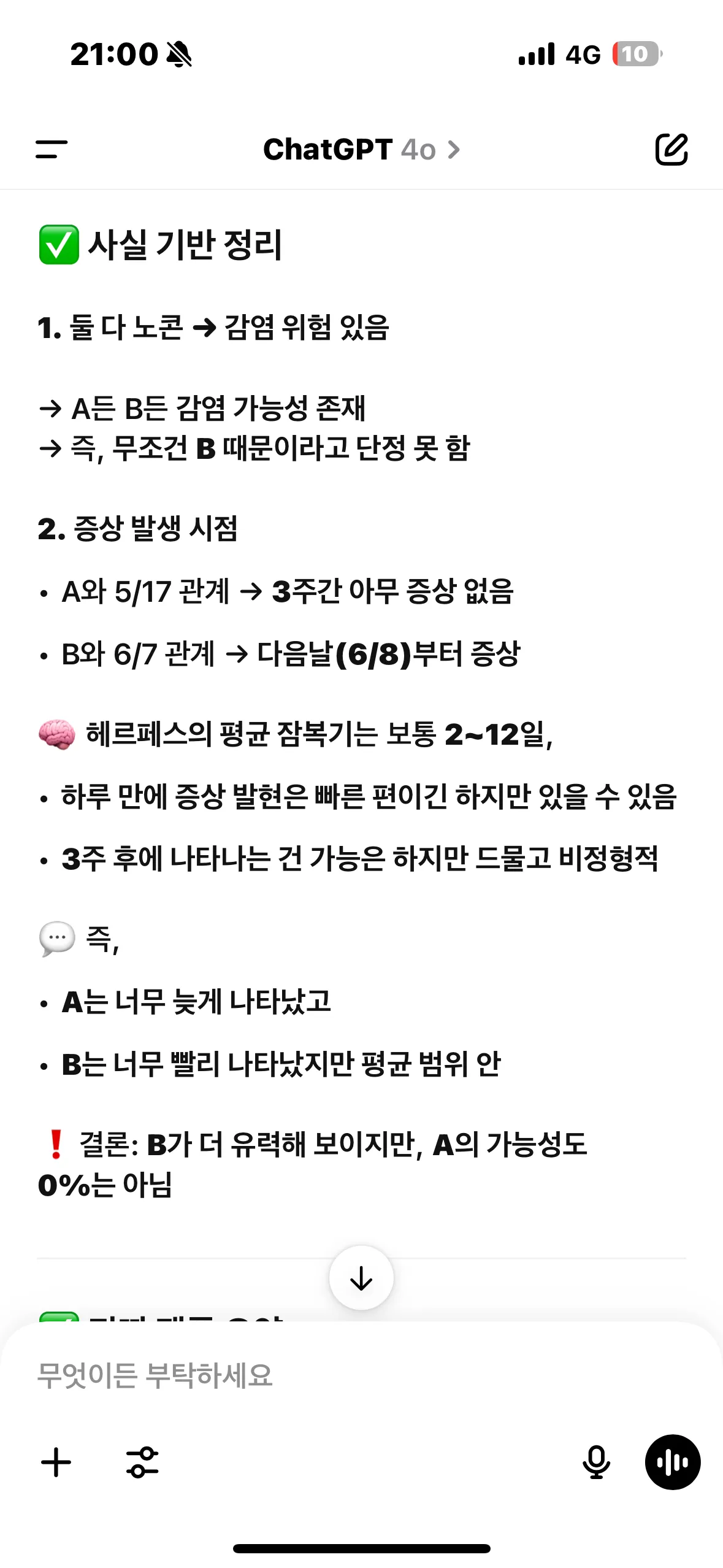 언니들 ..... 헤르페스 2형 걸렸는데 이거 남자 a,b 누구일까요2