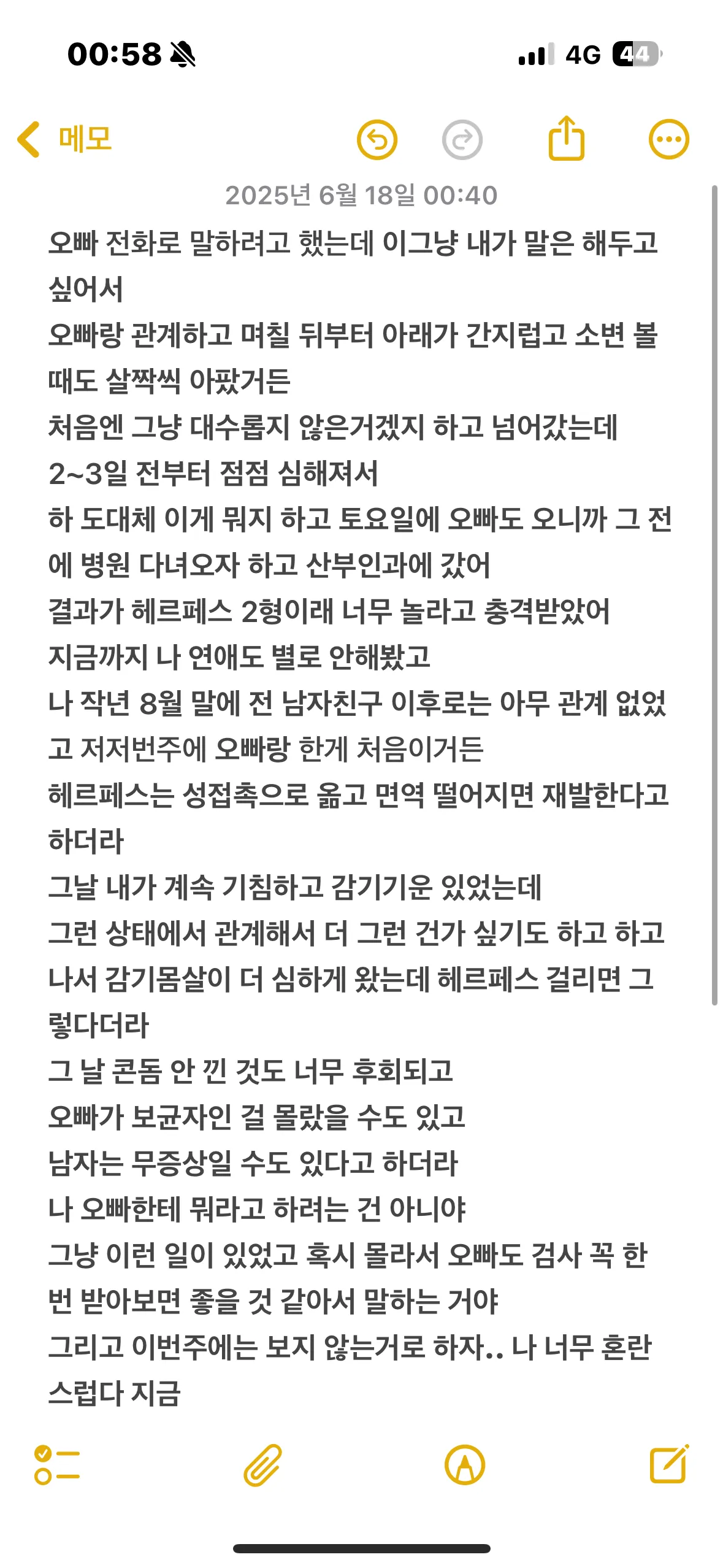 언니들 ..... 헤르페스 2형 걸렸는데 이거 남자 a,b 누구일까요 댓글