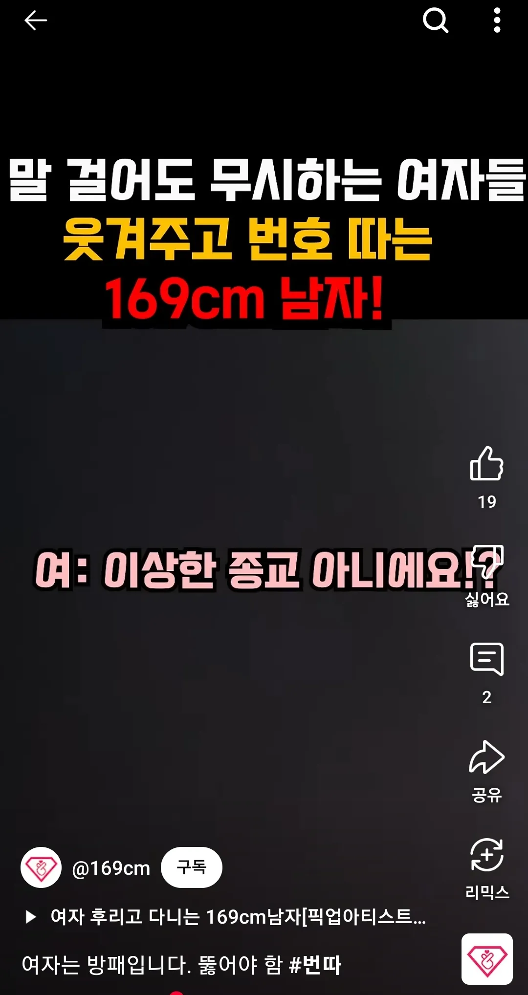 170아래는 남자로 안 보이던데